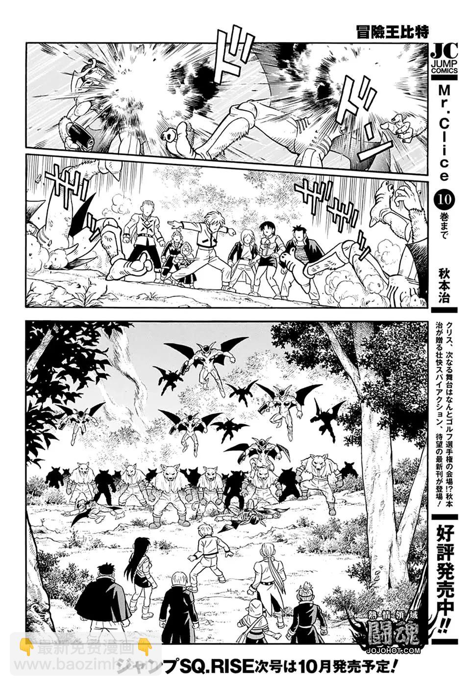 《少年冒险王-BEET》第65话 第18页