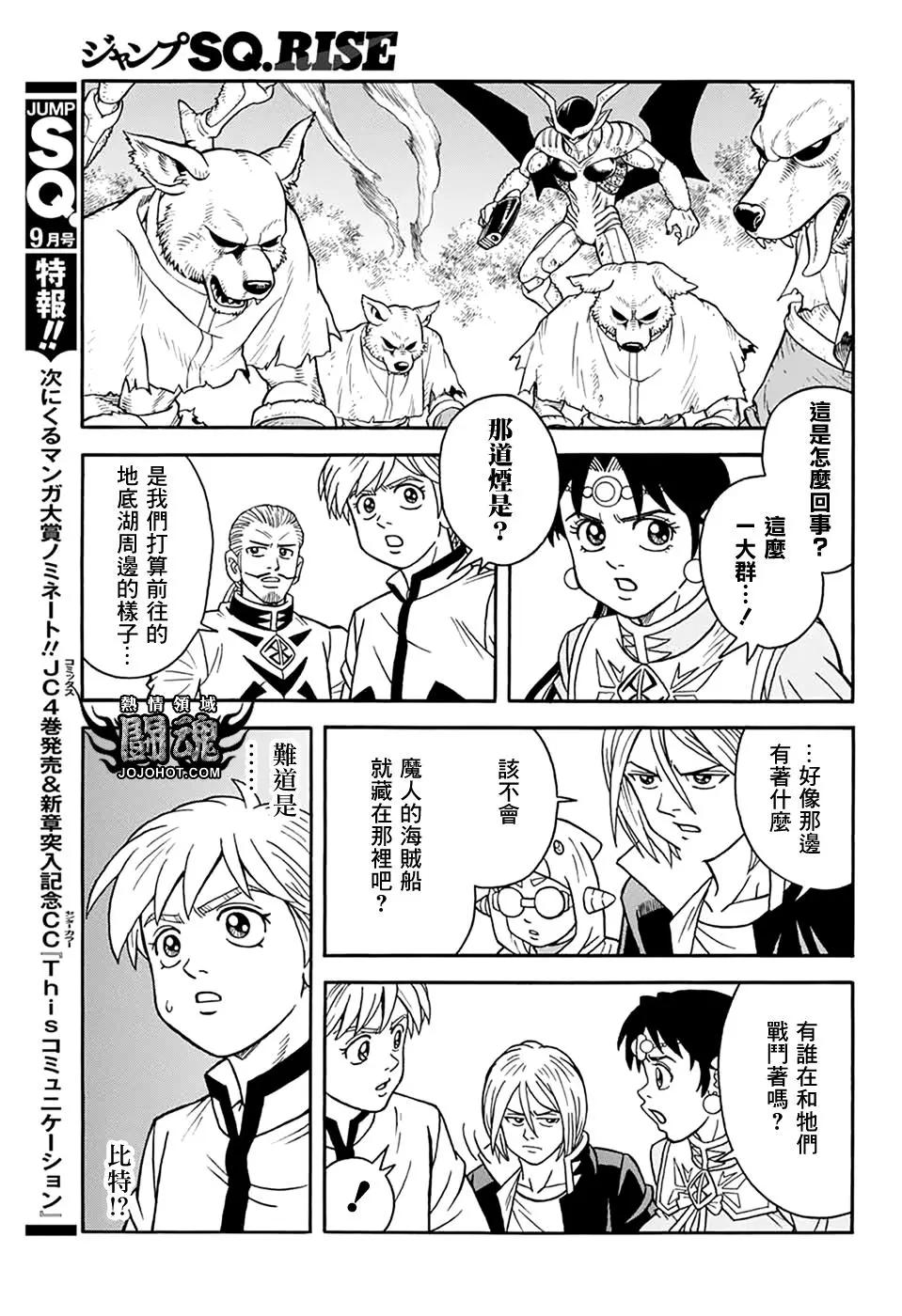 《少年冒险王-BEET》第65话 第19页