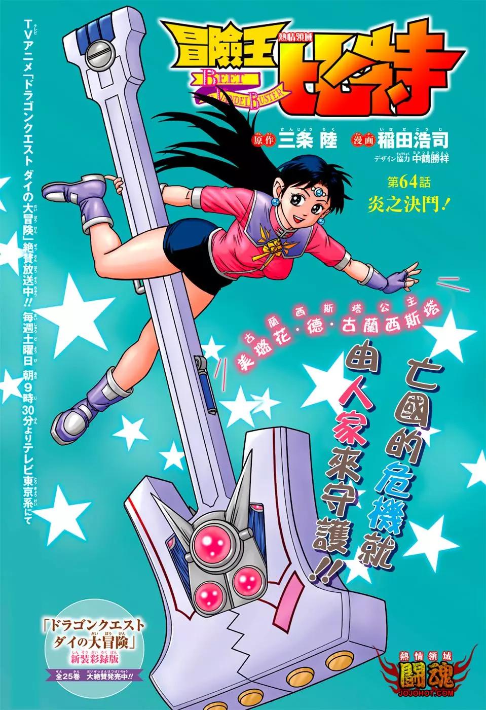 《少年冒险王-BEET》第65话 第1页