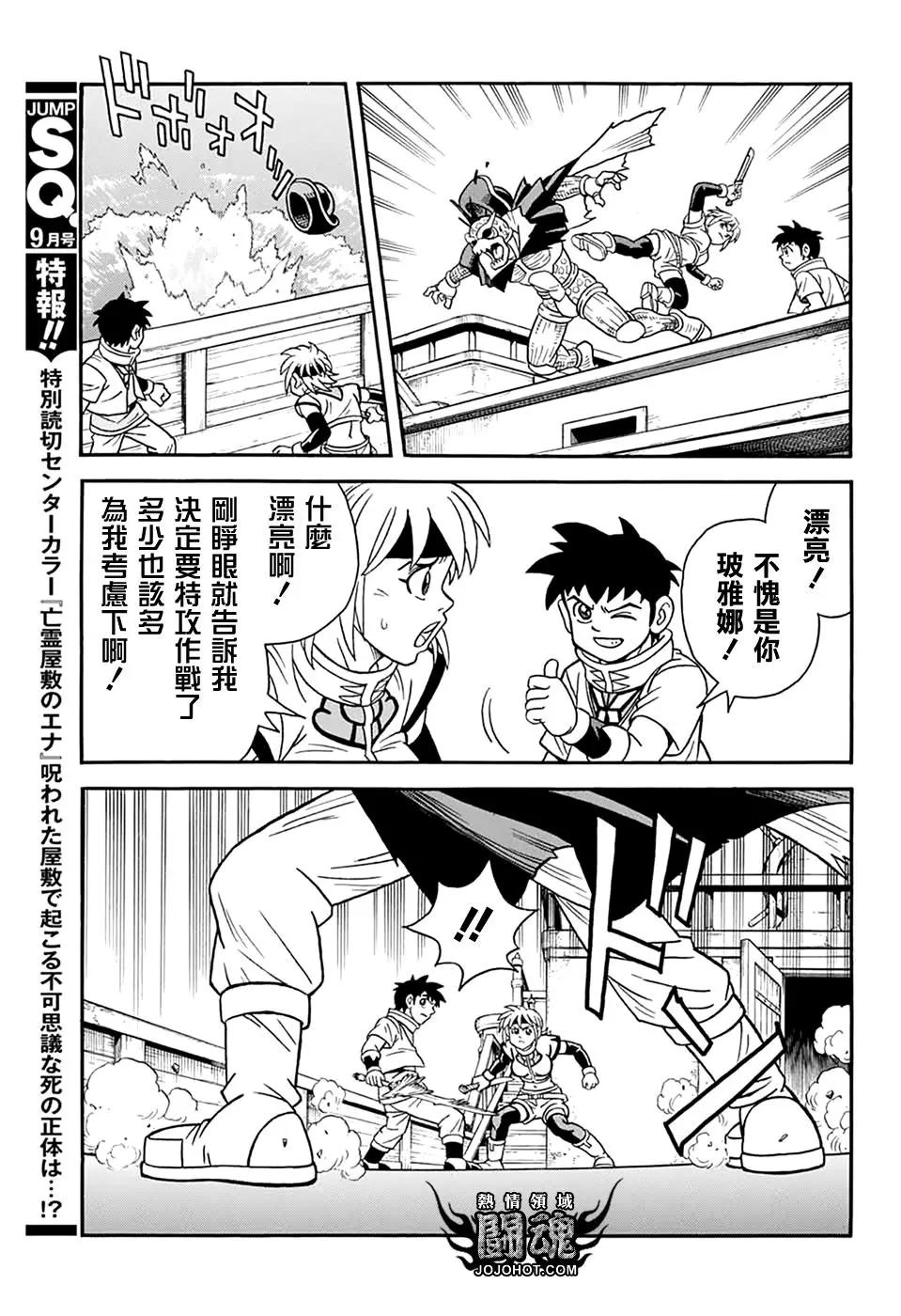 《少年冒险王-BEET》第65话 第21页