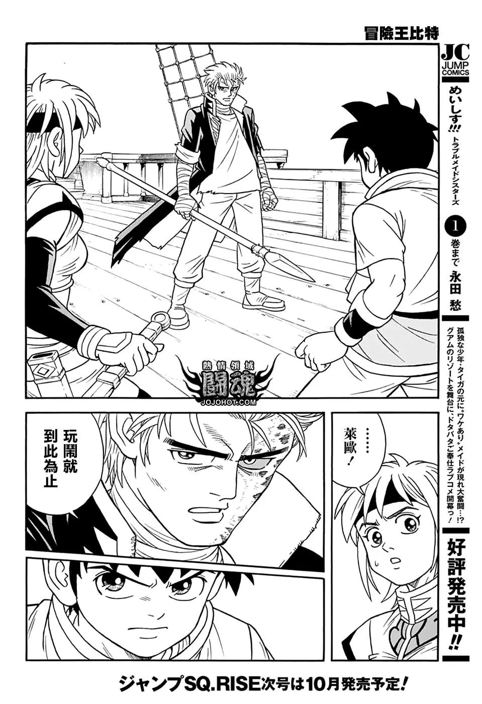 《少年冒险王-BEET》第65话 第22页