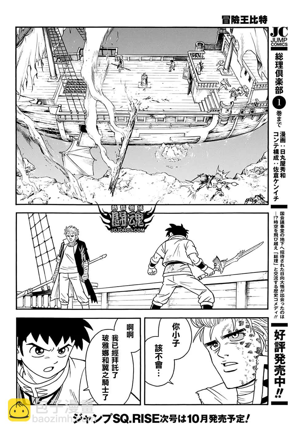 《少年冒险王-BEET》第65话 第24页
