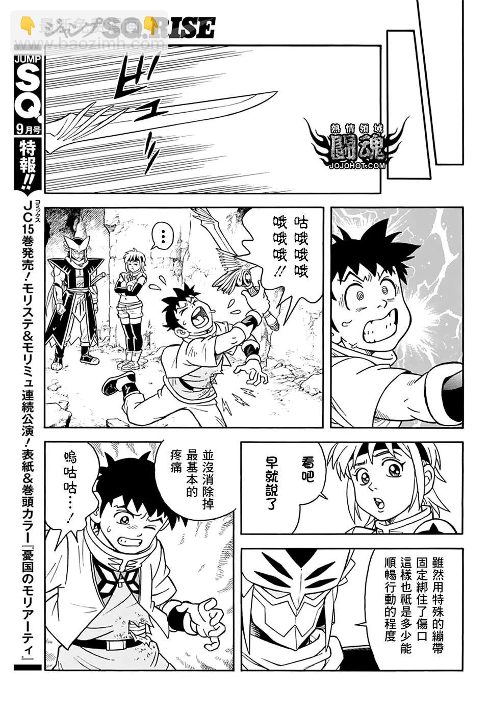 《少年冒险王-BEET》第65话 第25页