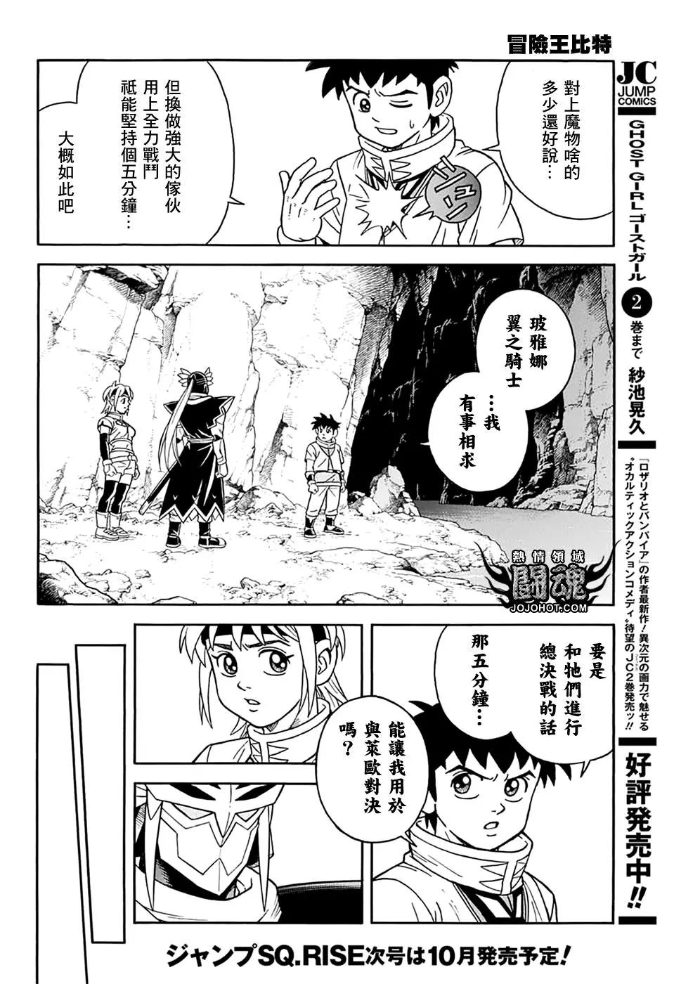 《少年冒险王-BEET》第65话 第26页