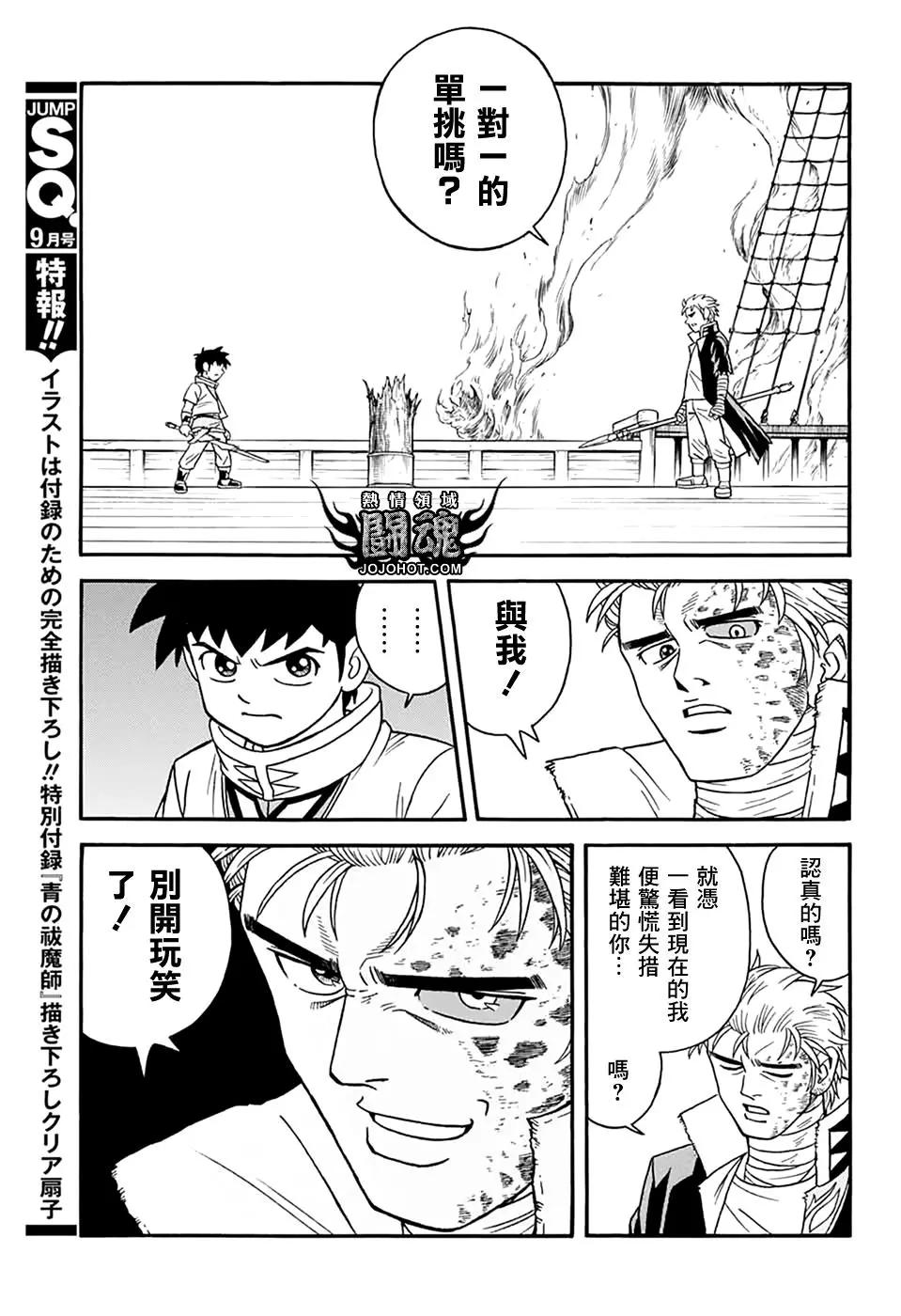 《少年冒险王-BEET》第65话 第27页