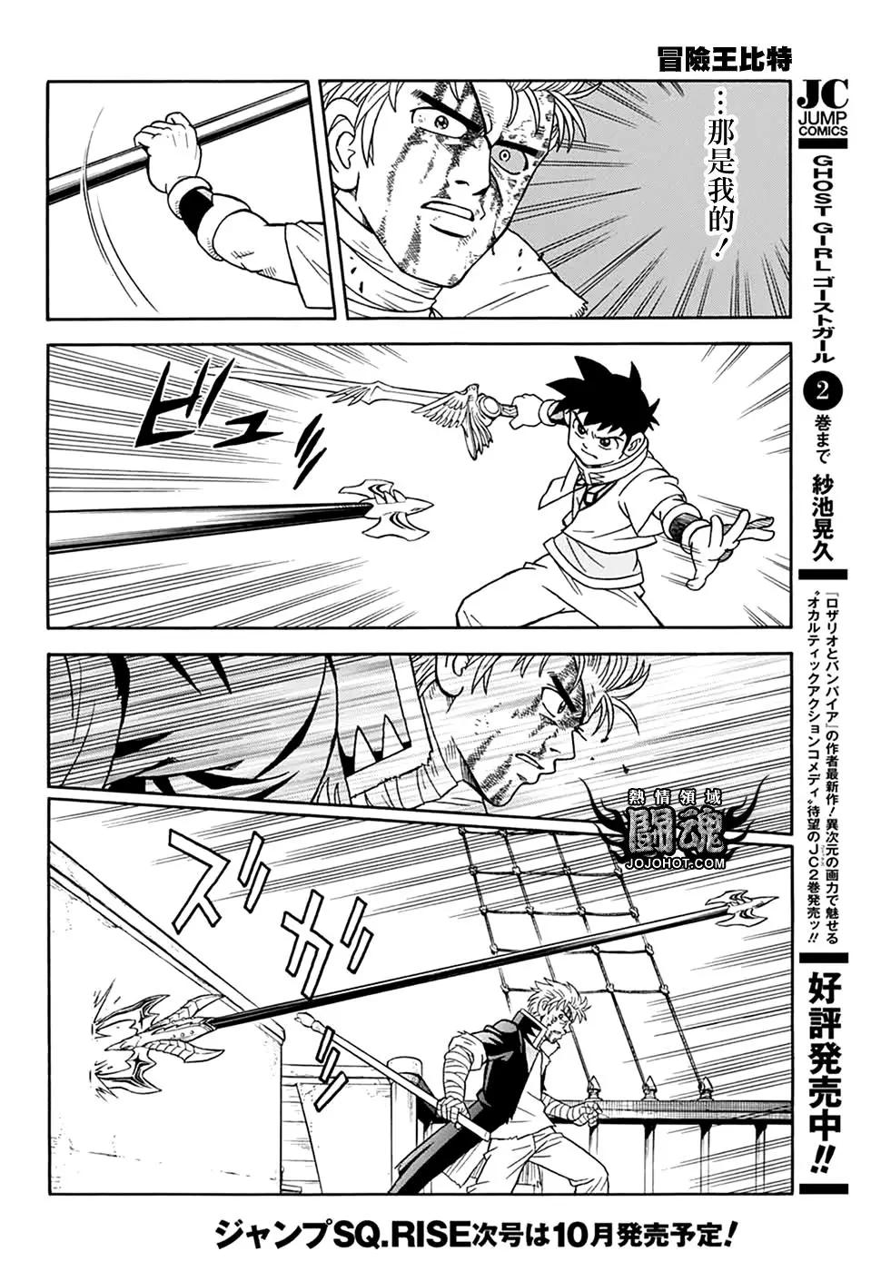 《少年冒险王-BEET》第65话 第32页