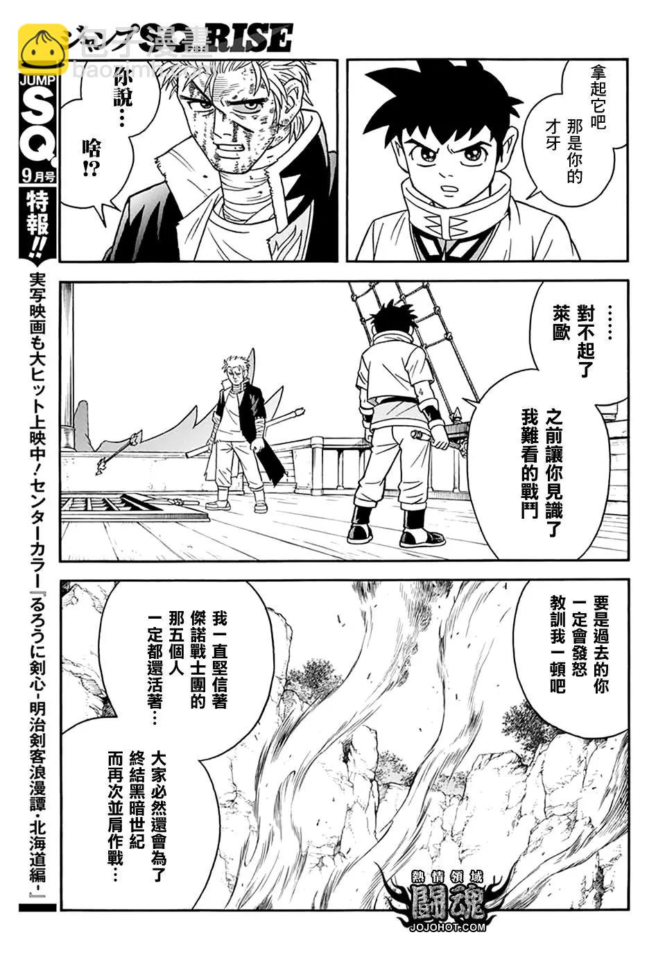 《少年冒险王-BEET》第65话 第33页