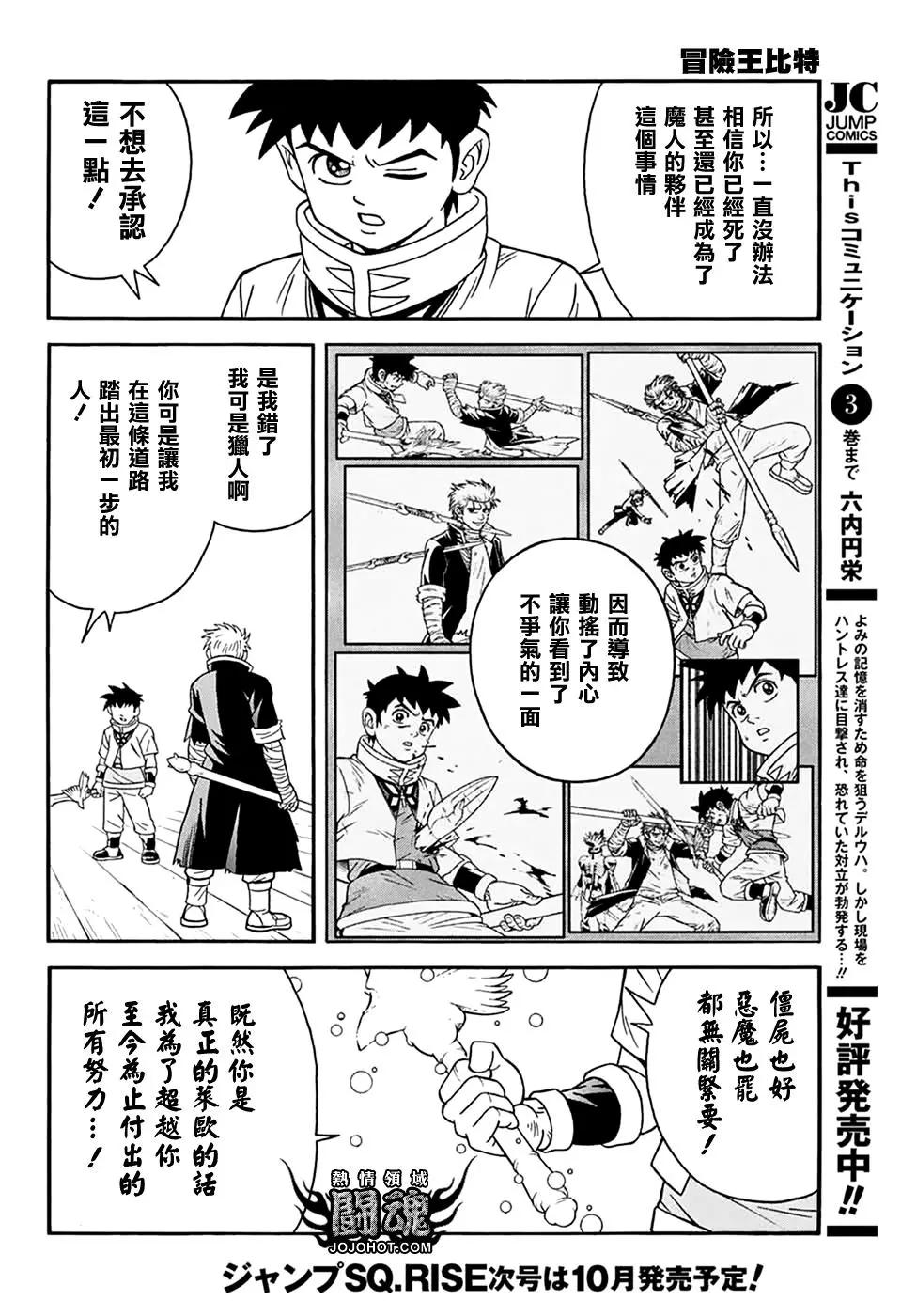 《少年冒险王-BEET》第65话 第34页