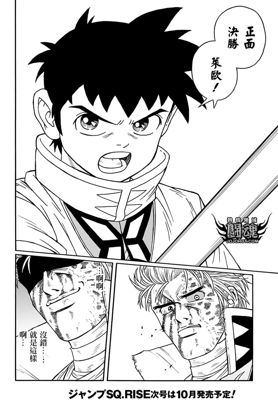 《少年冒险王-BEET》第65话 第36页