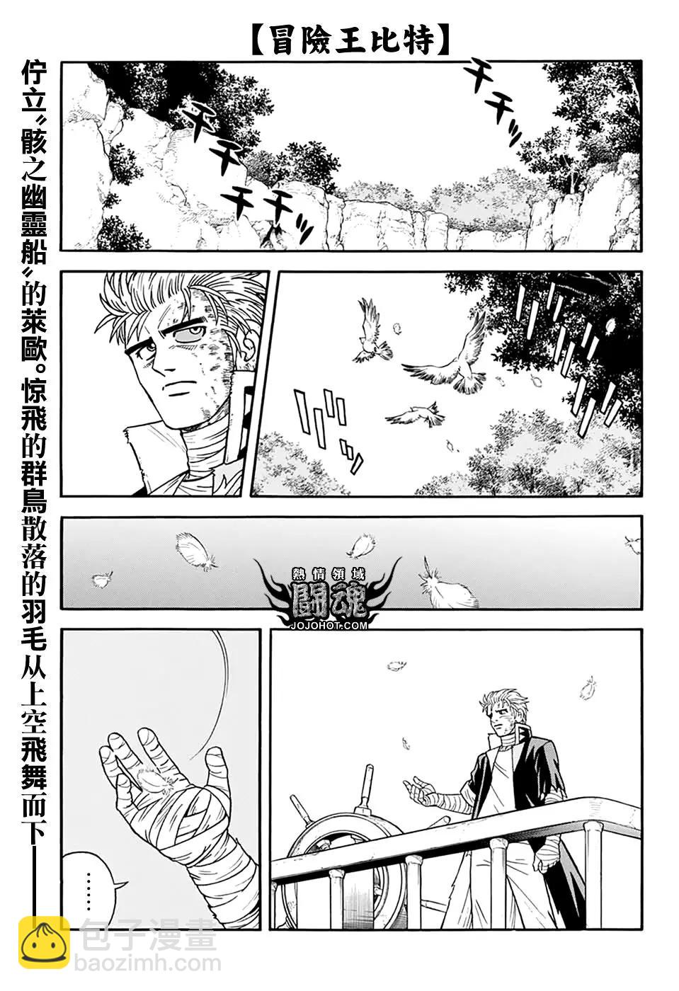 《少年冒险王-BEET》第65话 第3页