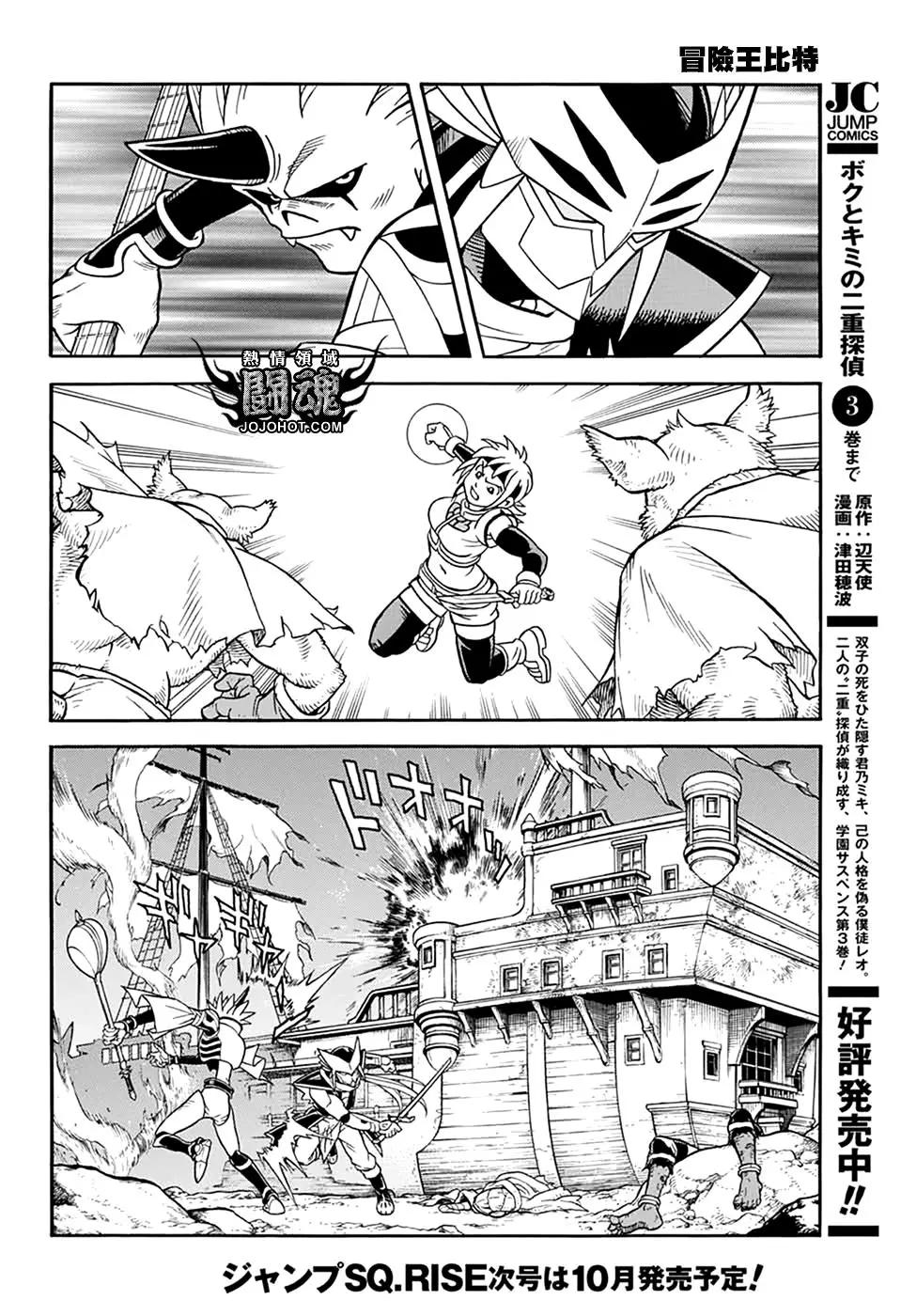 《少年冒险王-BEET》第65话 第41页
