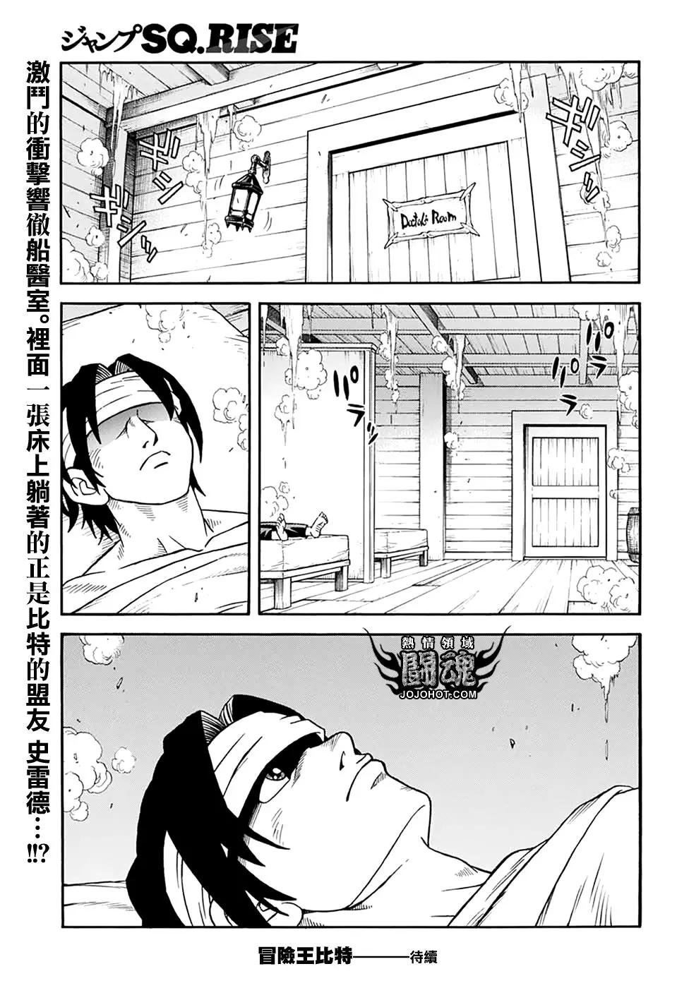 《少年冒险王-BEET》第65话 第42页