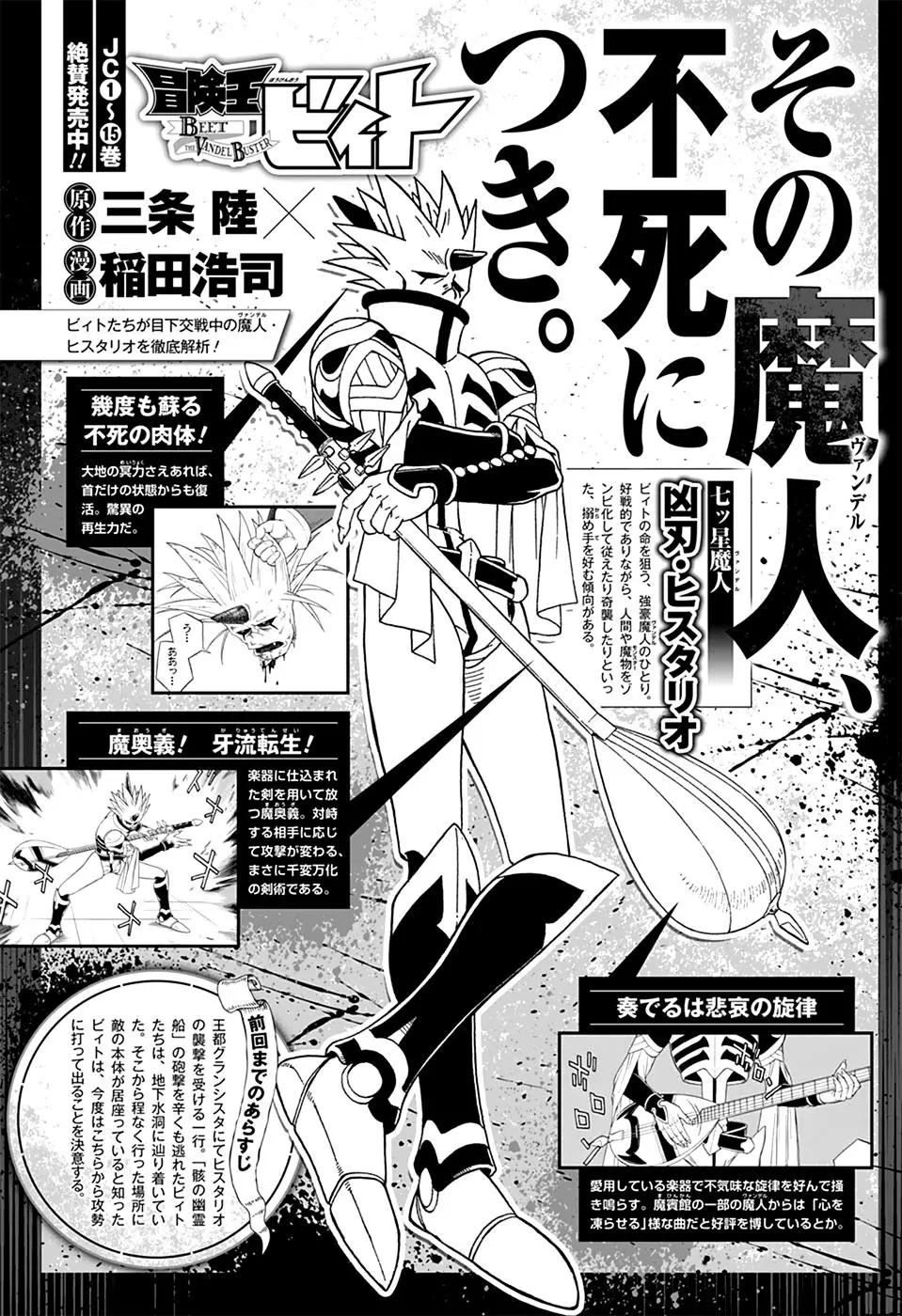 《少年冒险王-BEET》第65话 第43页