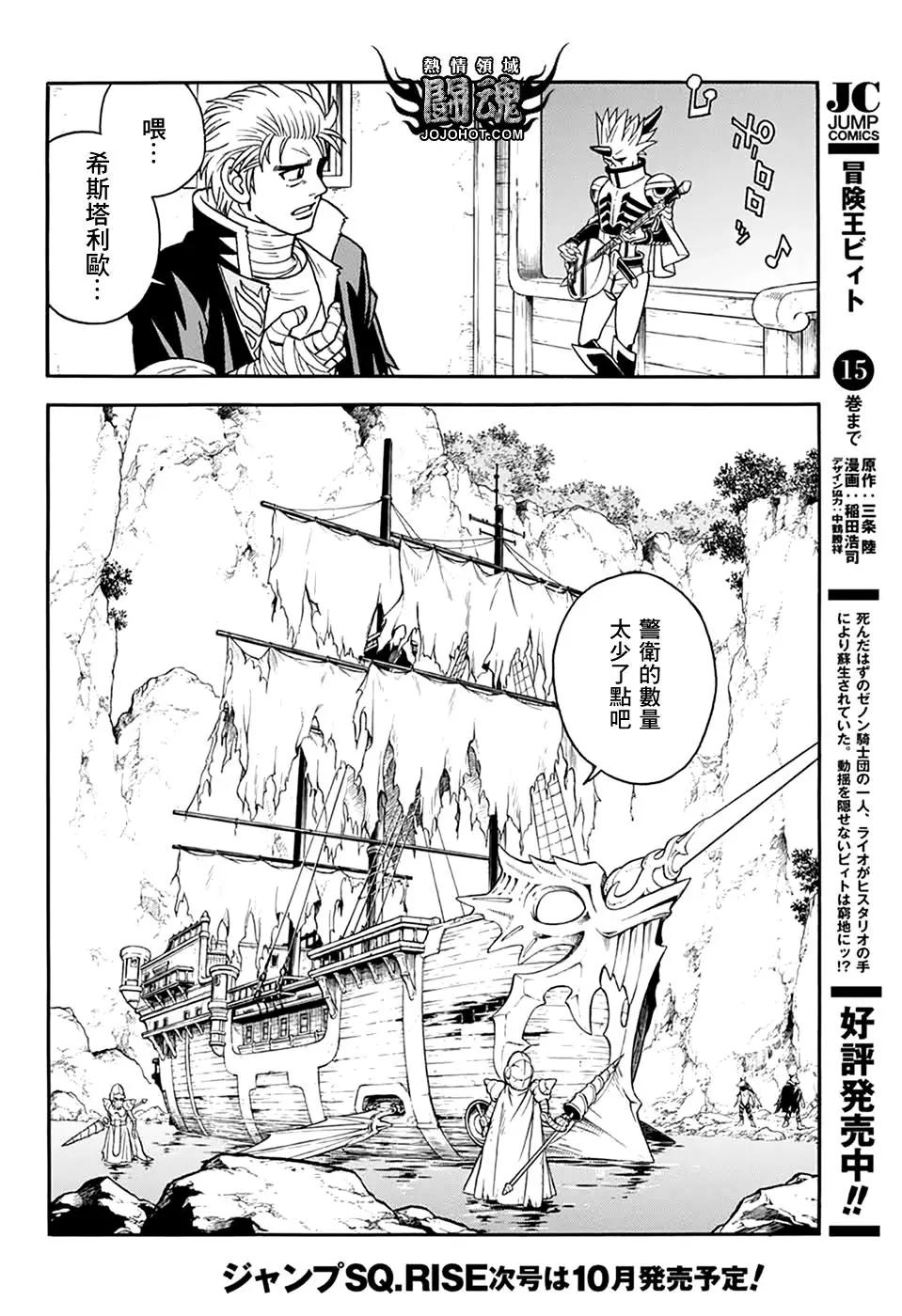 《少年冒险王-BEET》第65话 第4页