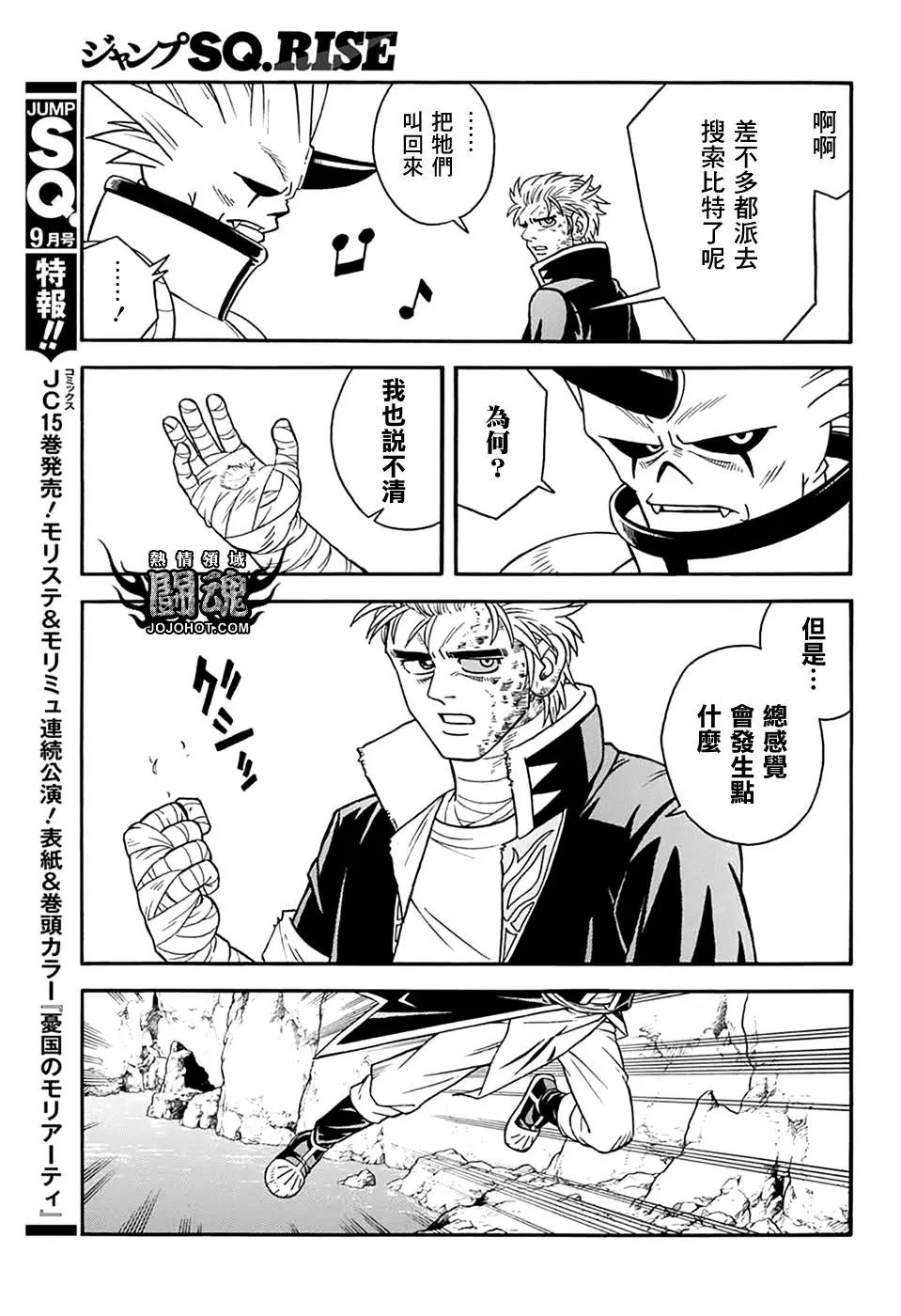 《少年冒险王-BEET》第65话 第5页