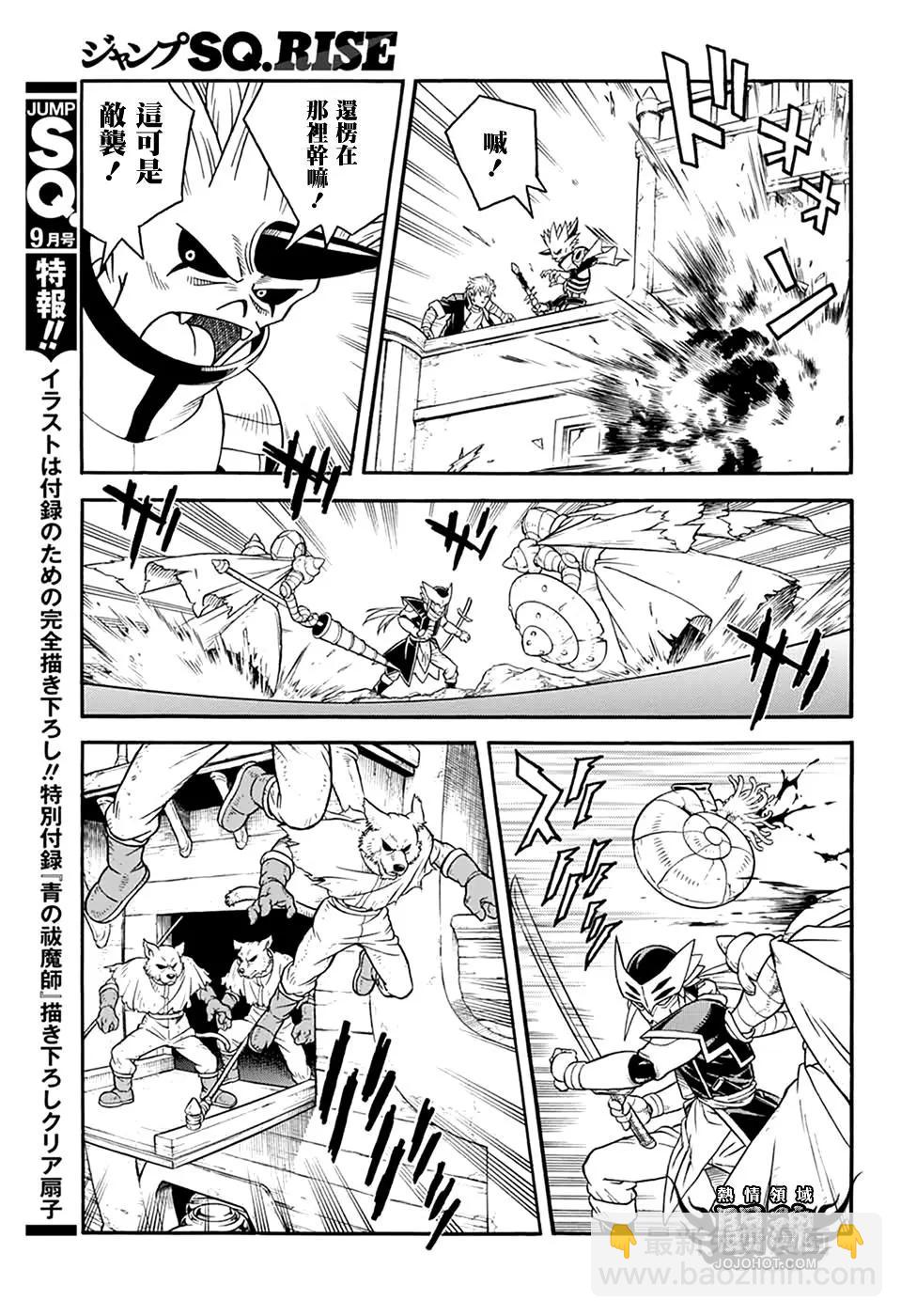 《少年冒险王-BEET》第65话 第7页