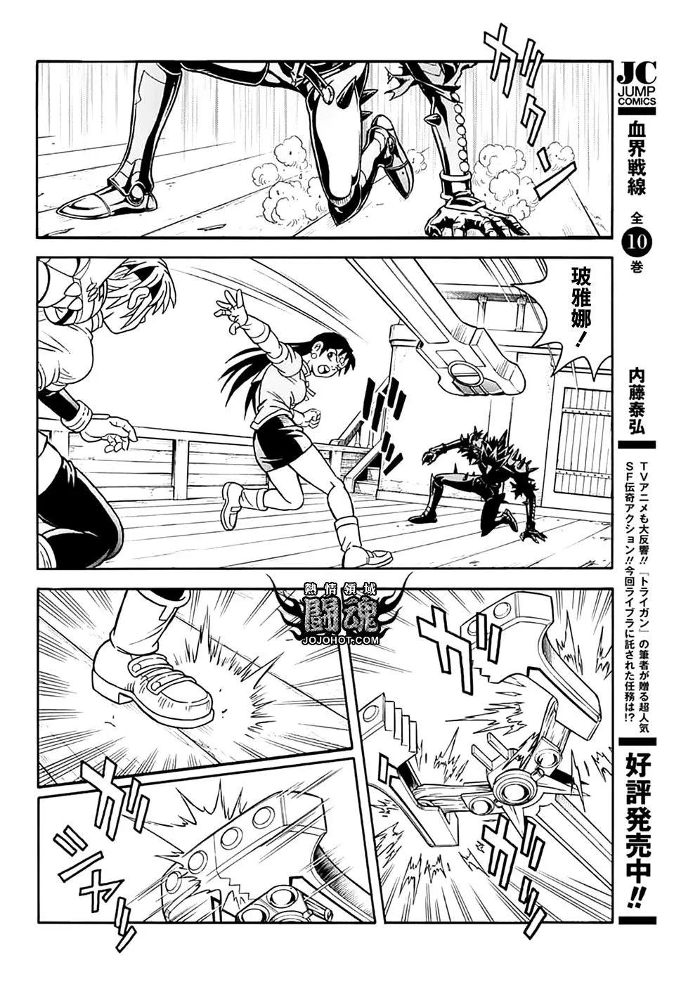 《少年冒险王-BEET》第70话 第10页