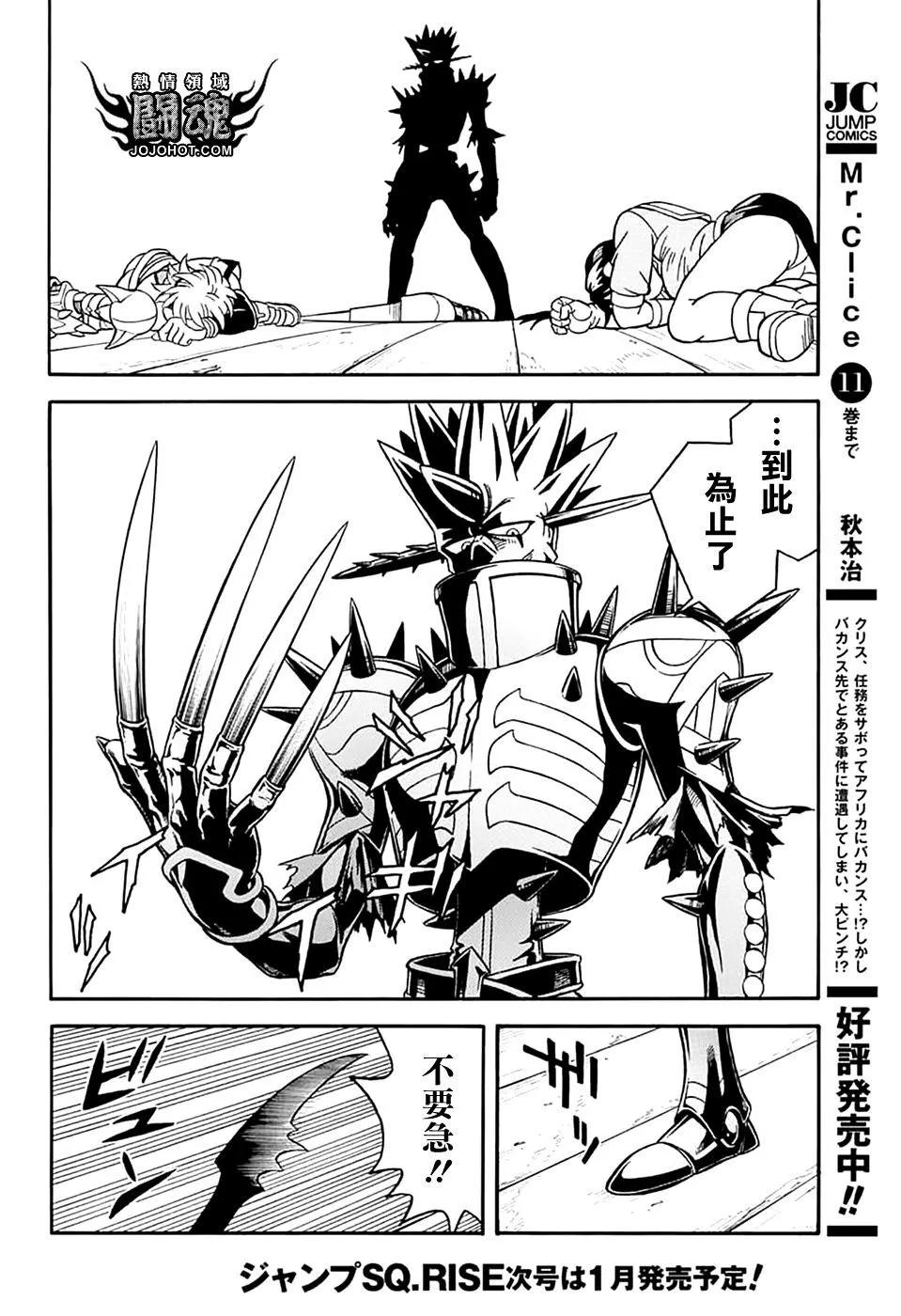 《少年冒险王-BEET》第70话 第16页