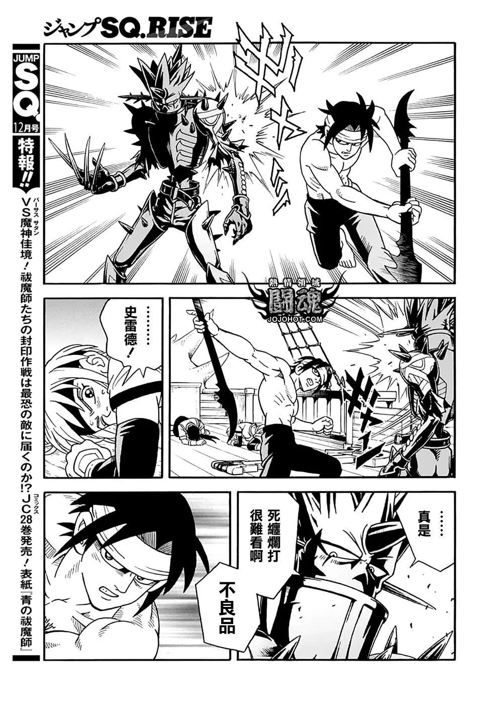 《少年冒险王-BEET》第70话 第17页