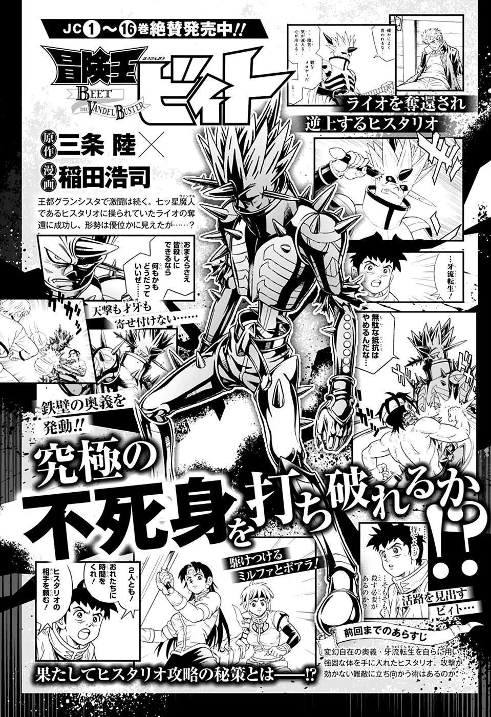 《少年冒险王-BEET》第70话 第1页
