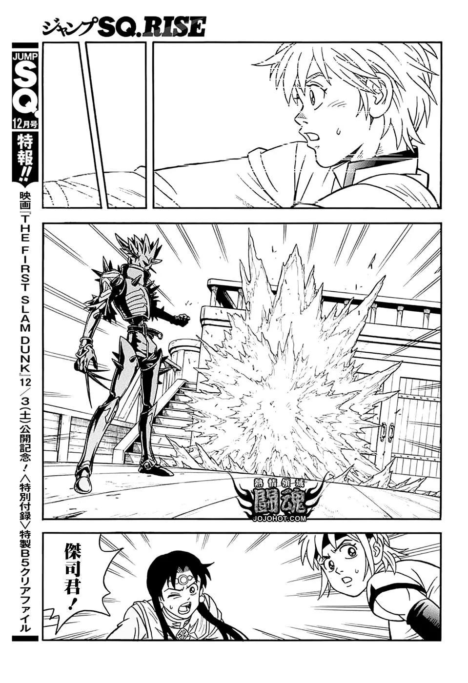 《少年冒险王-BEET》第70话 第22页