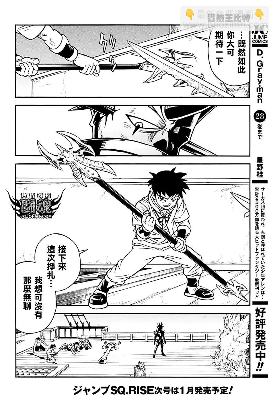 《少年冒险王-BEET》第70话 第24页