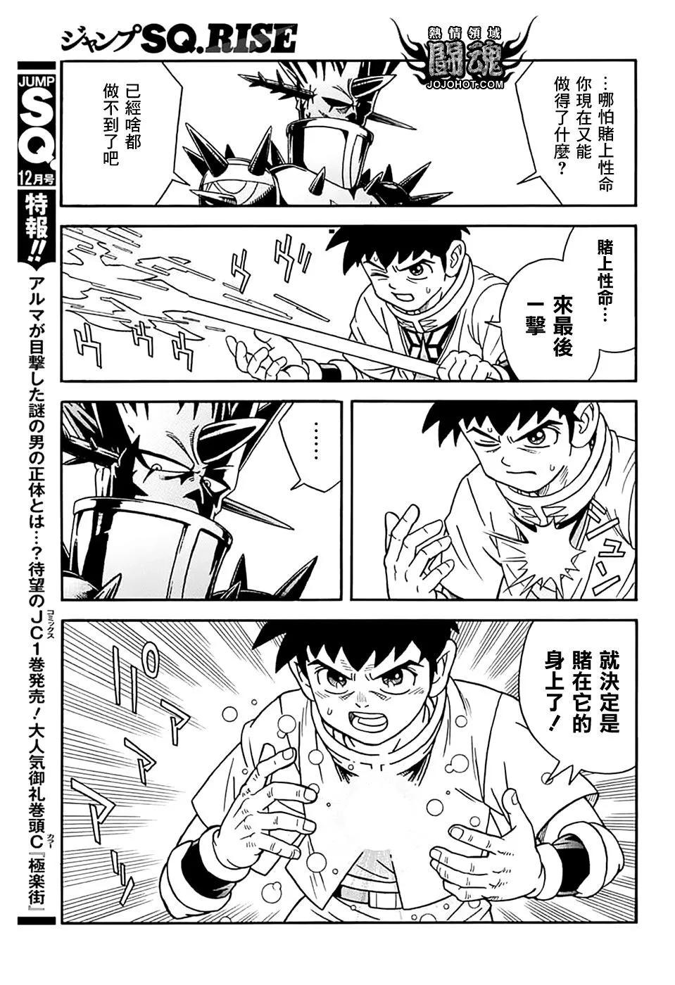《少年冒险王-BEET》第70话 第25页