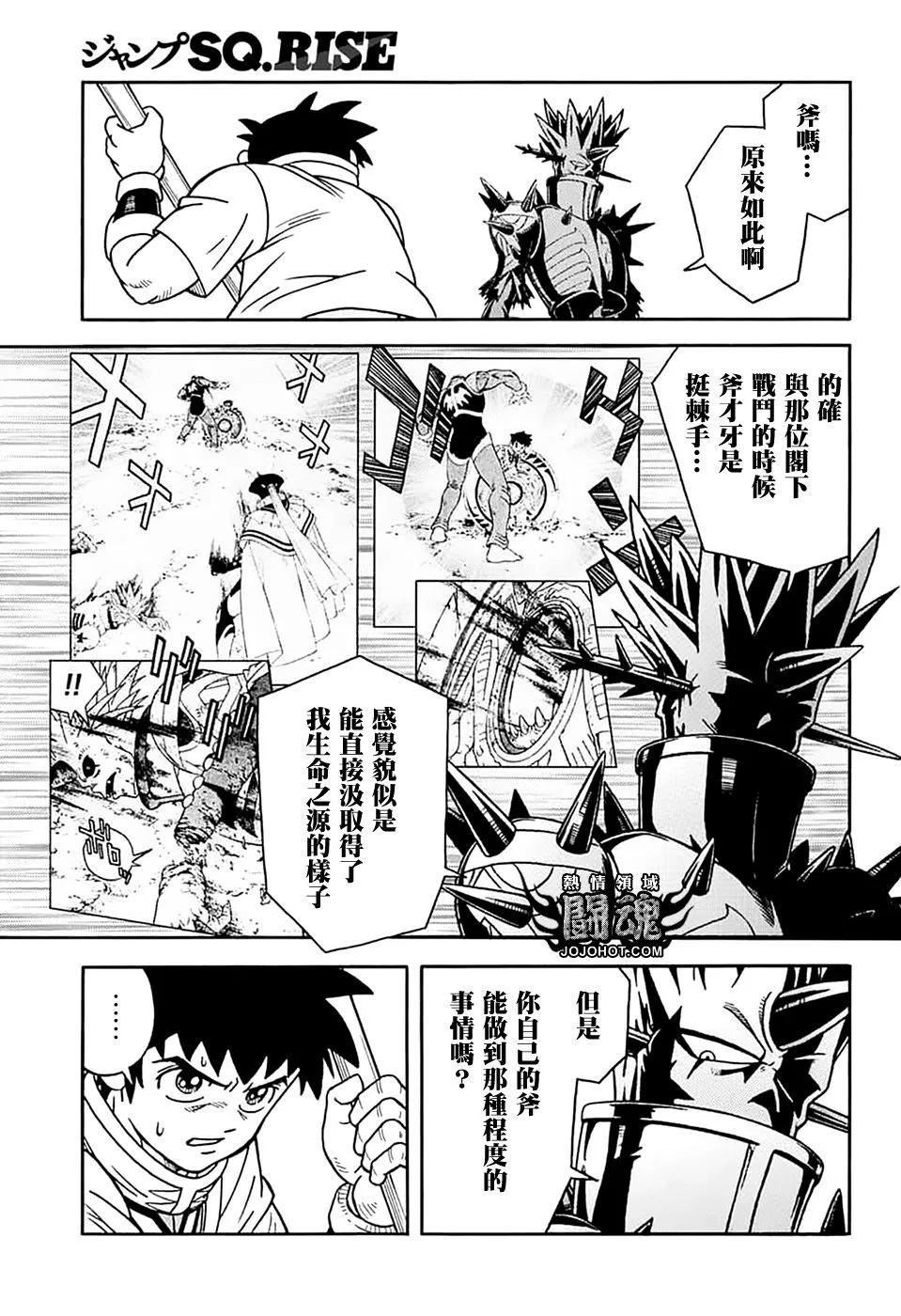 《少年冒险王-BEET》第70话 第27页