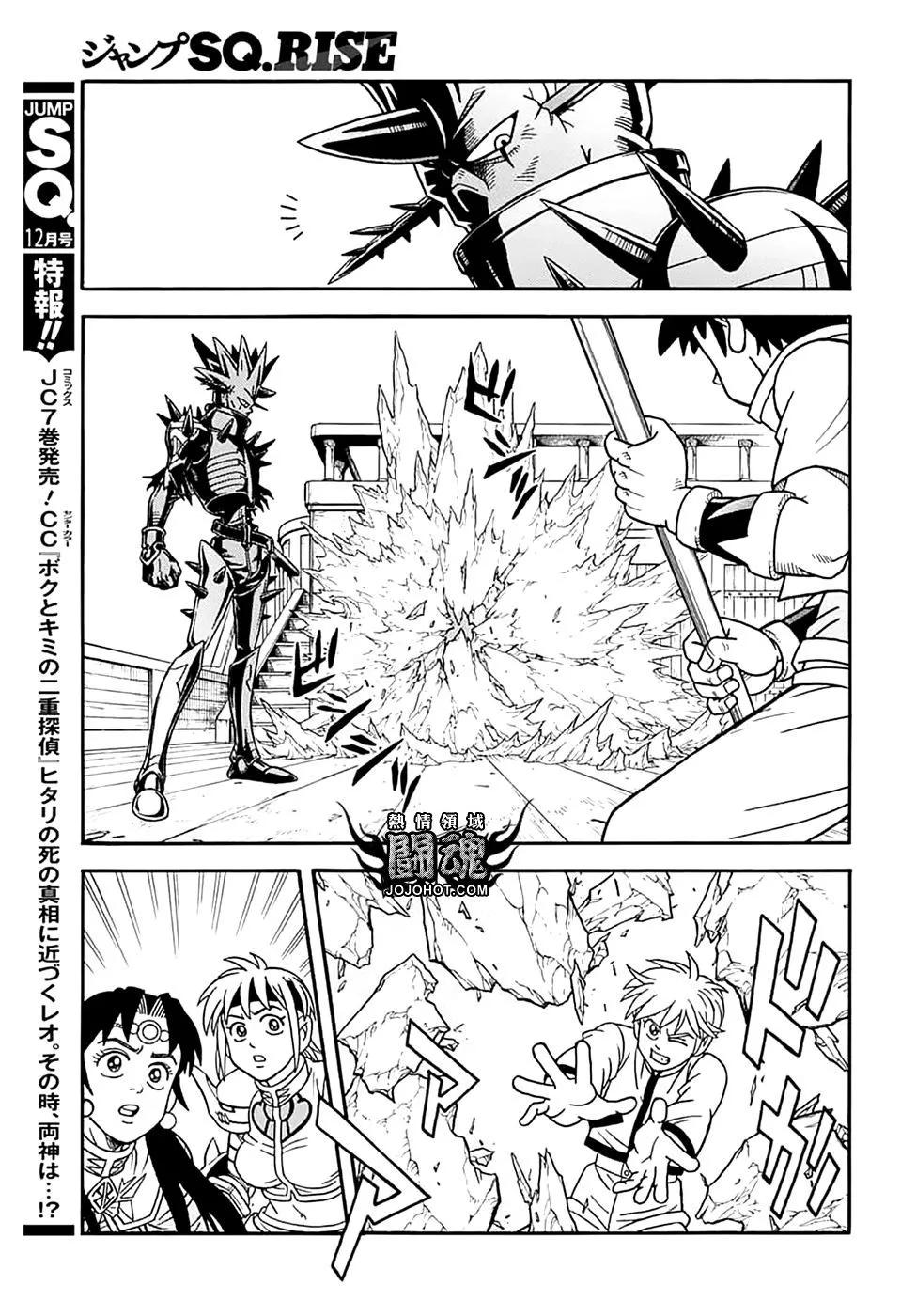 《少年冒险王-BEET》第70话 第29页