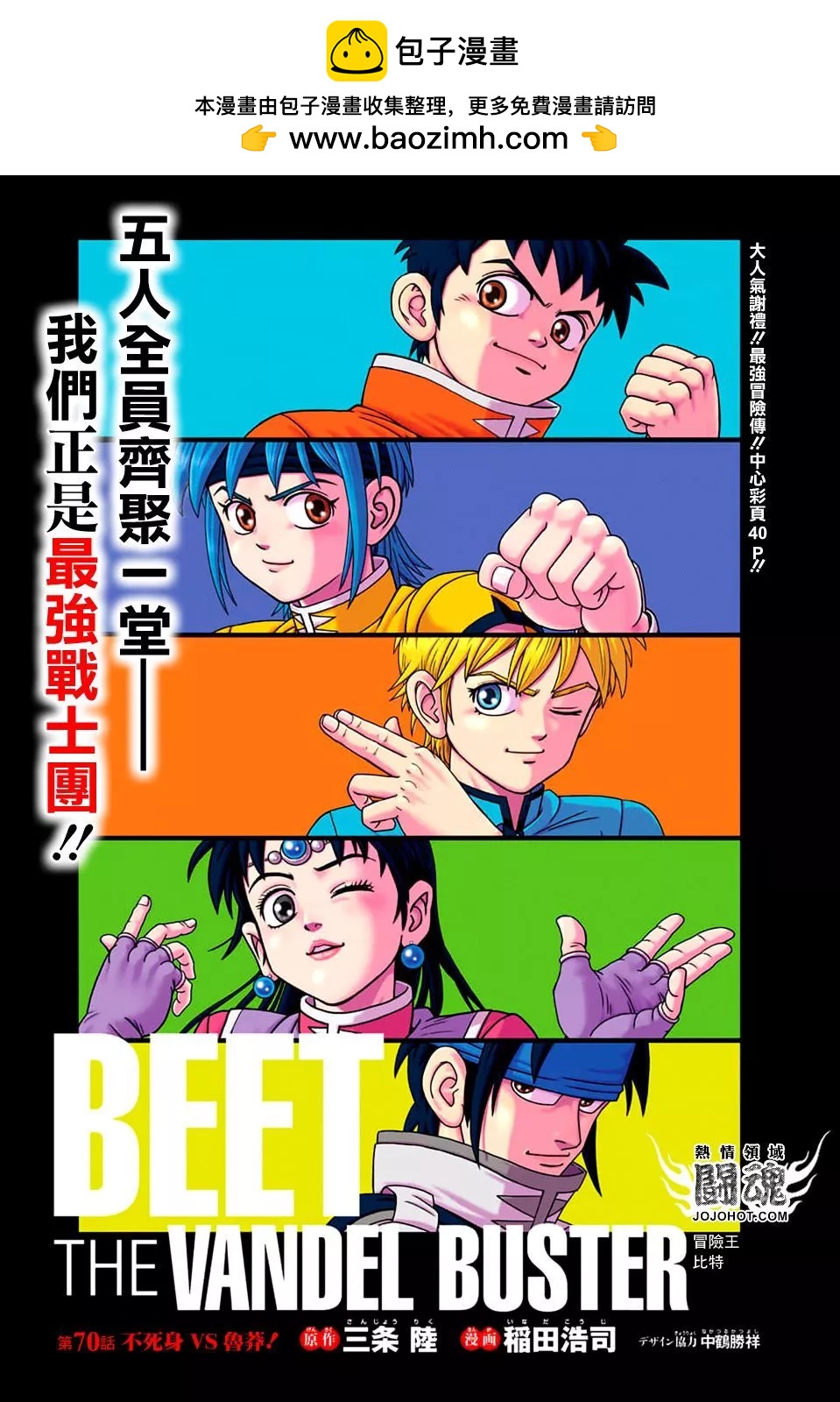 《少年冒险王-BEET》第70话 第2页