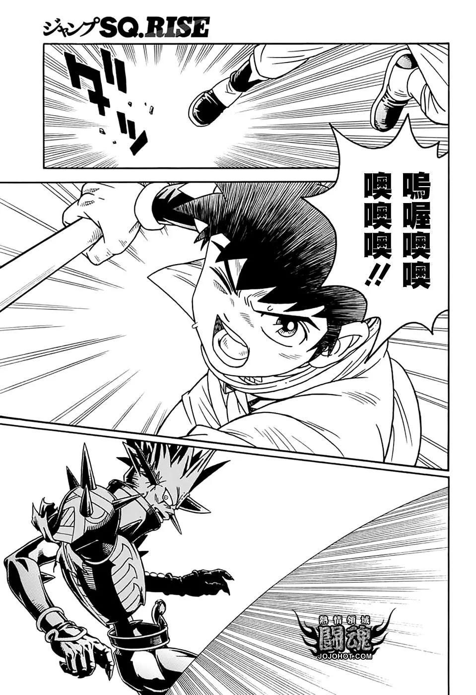 《少年冒险王-BEET》第70话 第33页