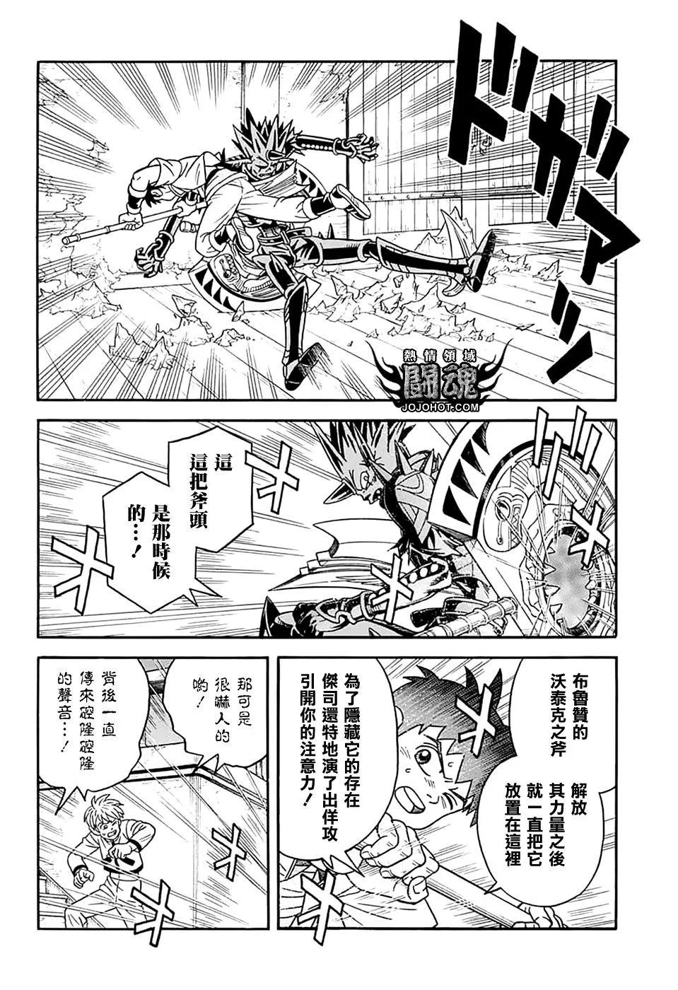 《少年冒险王-BEET》第70话 第35页