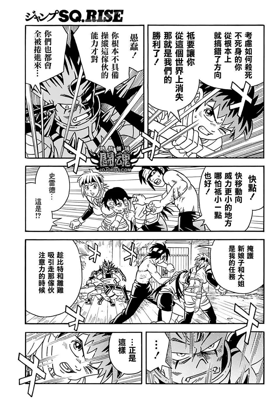 《少年冒险王-BEET》第70话 第36页