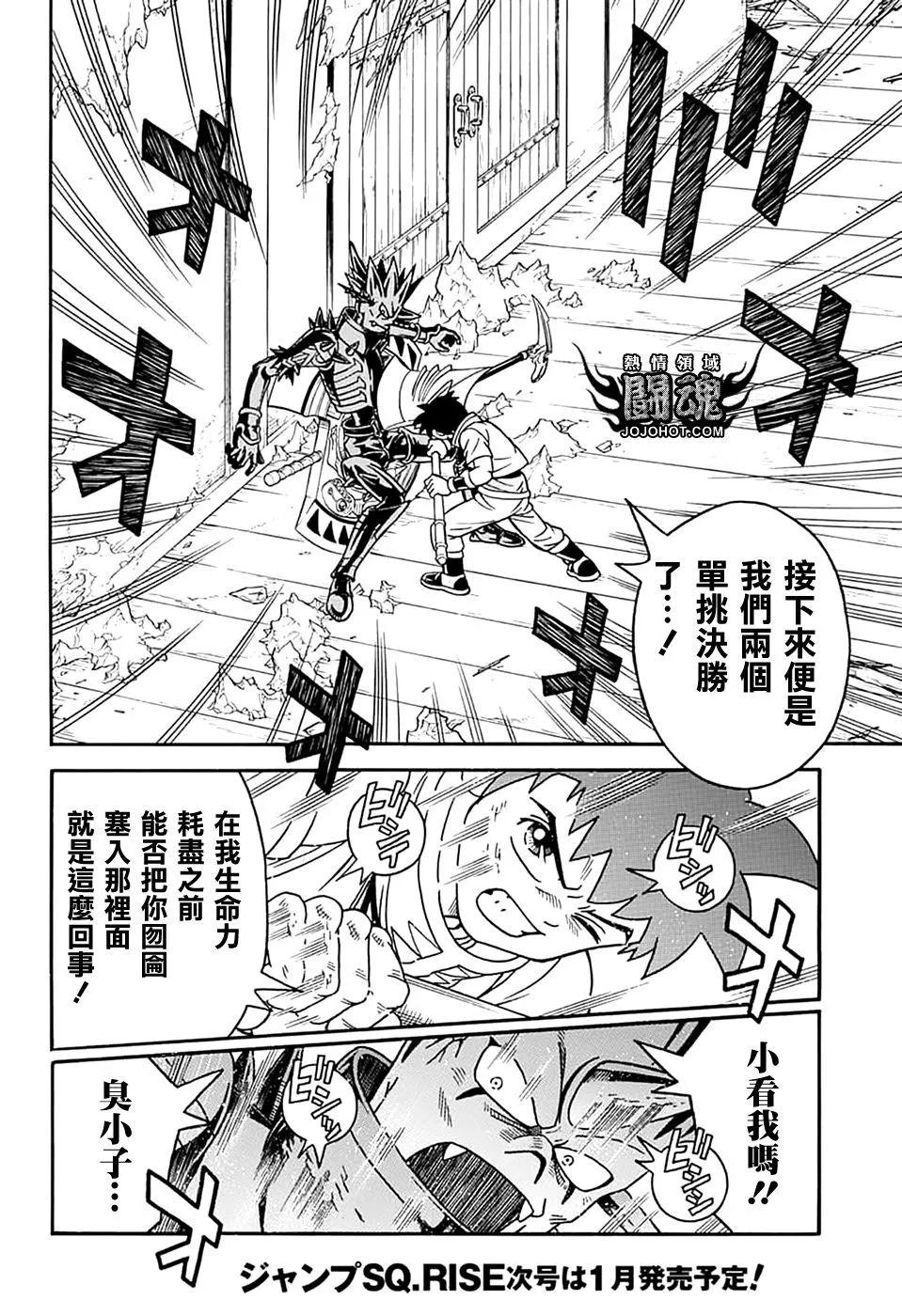 《少年冒险王-BEET》第70话 第37页
