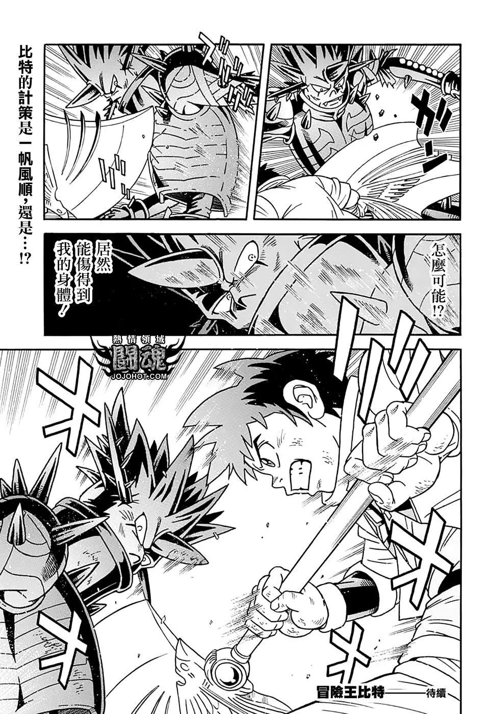 《少年冒险王-BEET》第70话 第38页