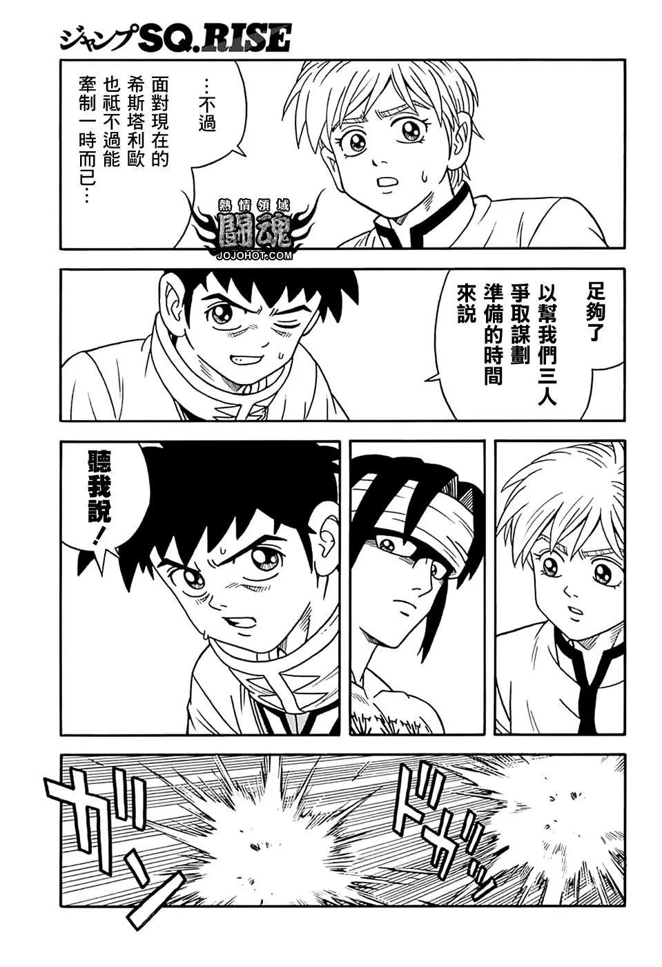 《少年冒险王-BEET》第70话 第5页