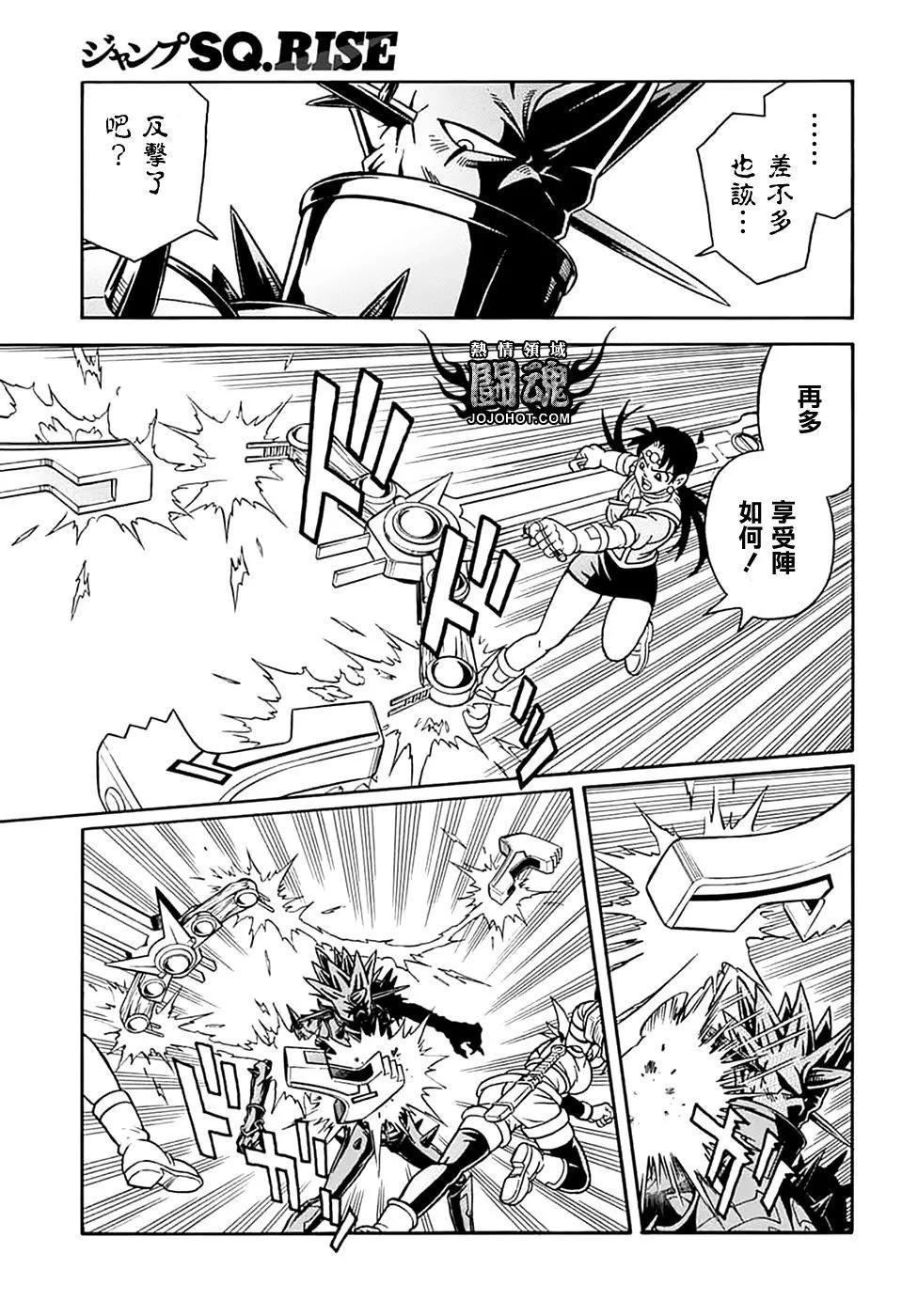《少年冒险王-BEET》第70话 第7页
