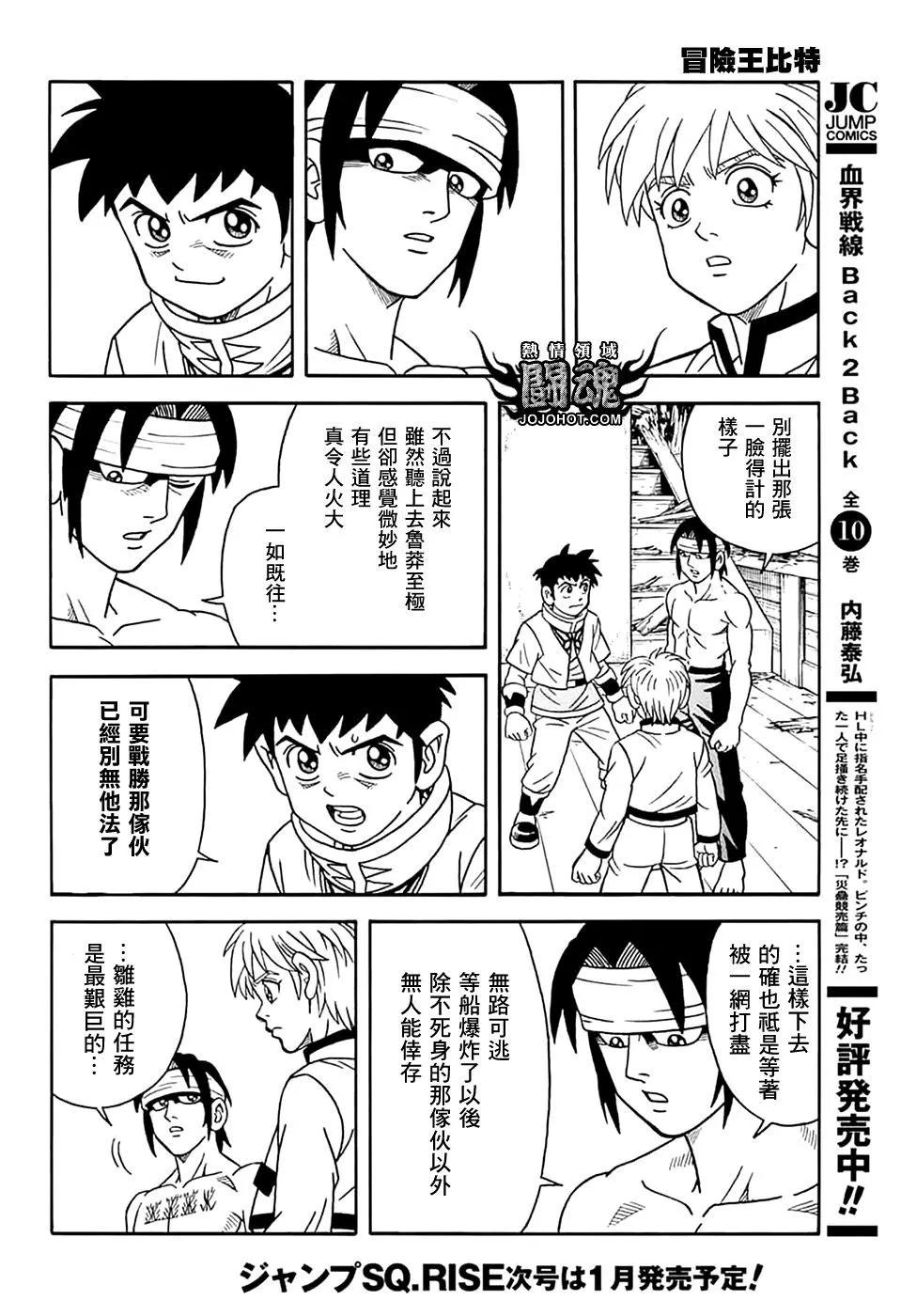 《少年冒险王-BEET》第70话 第8页