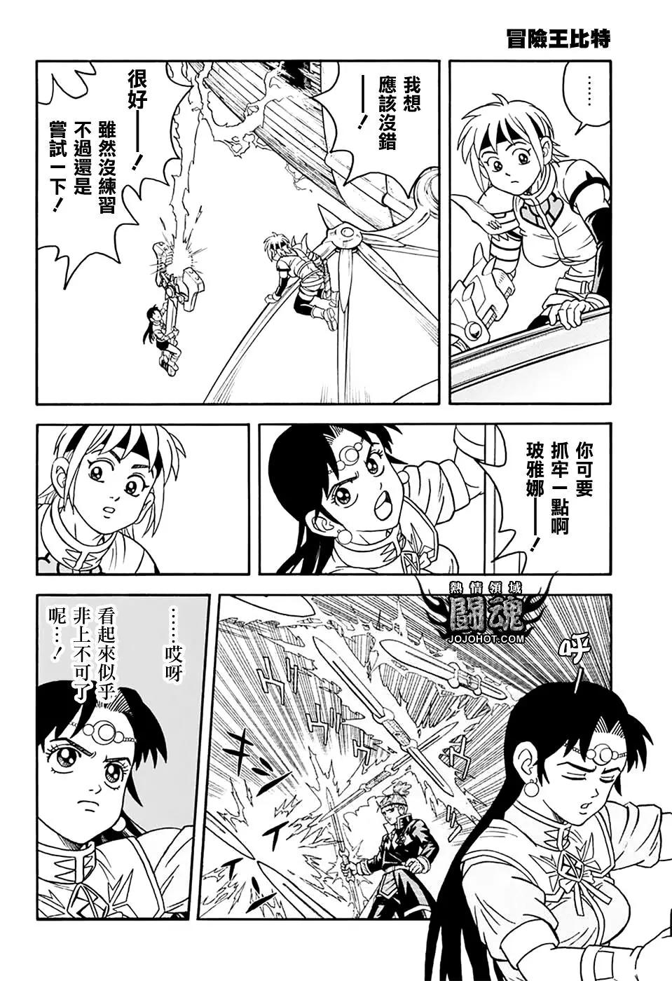 《少年冒险王-BEET》第69话 第11页