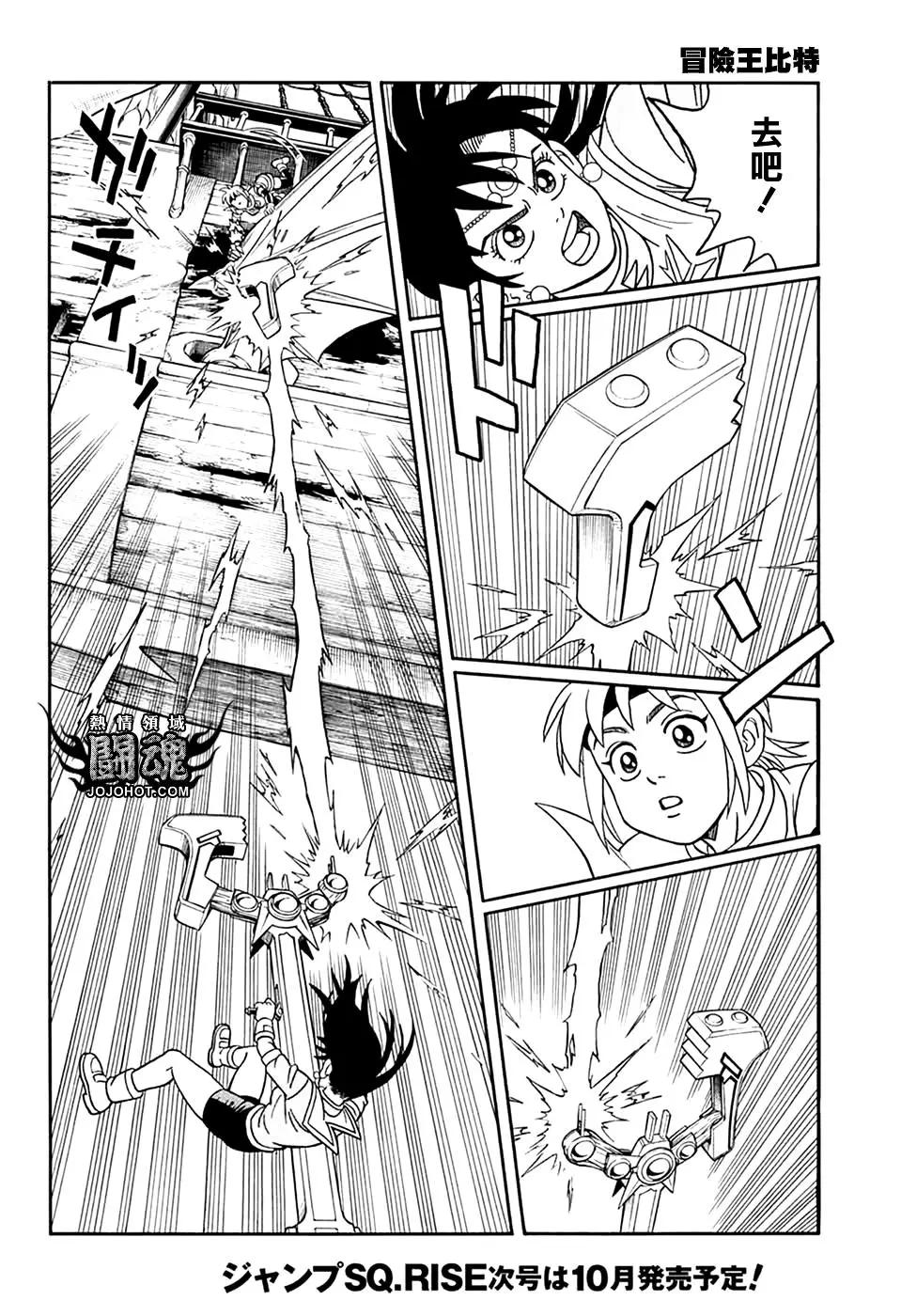 《少年冒险王-BEET》第69话 第13页