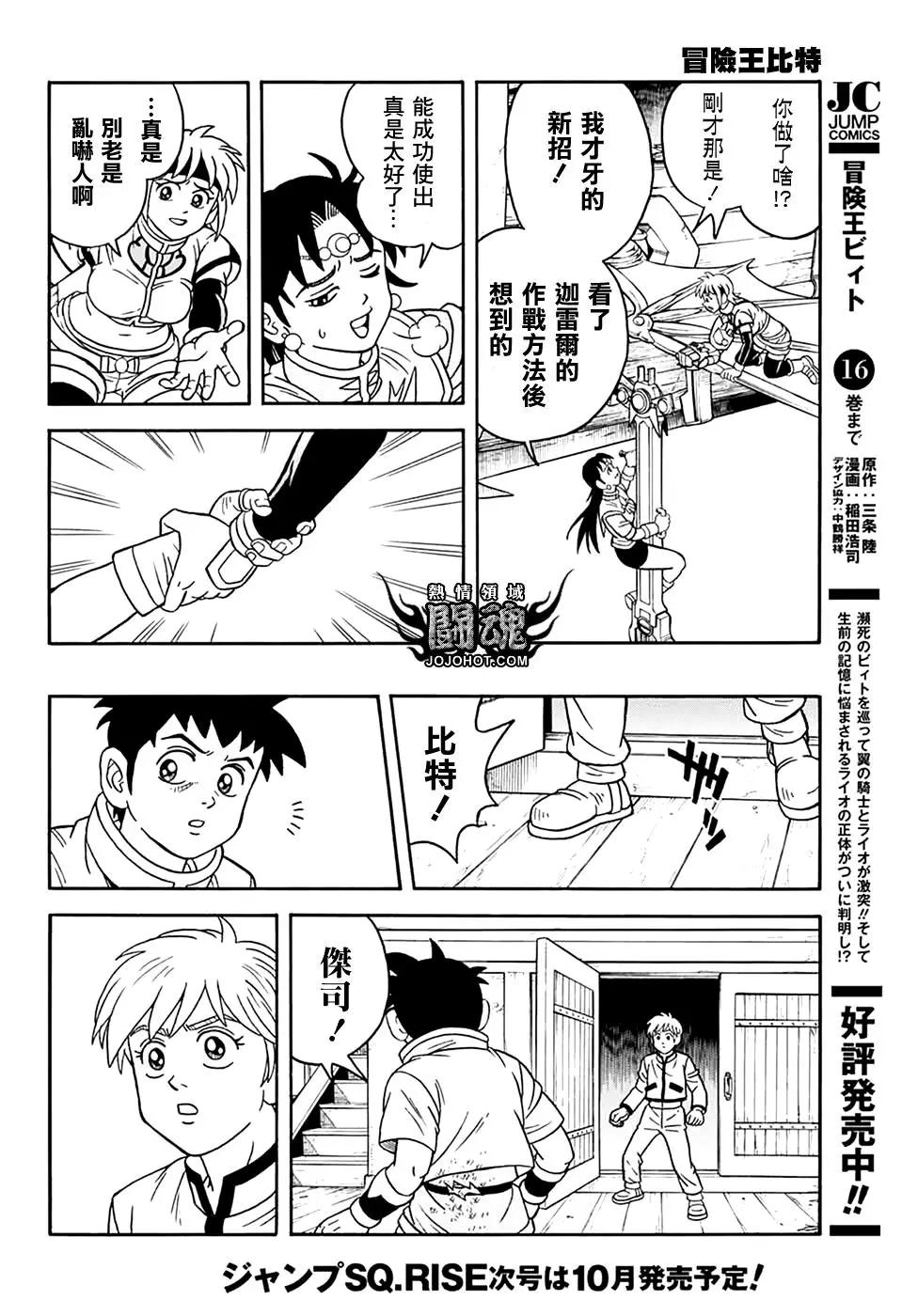 《少年冒险王-BEET》第69话 第15页