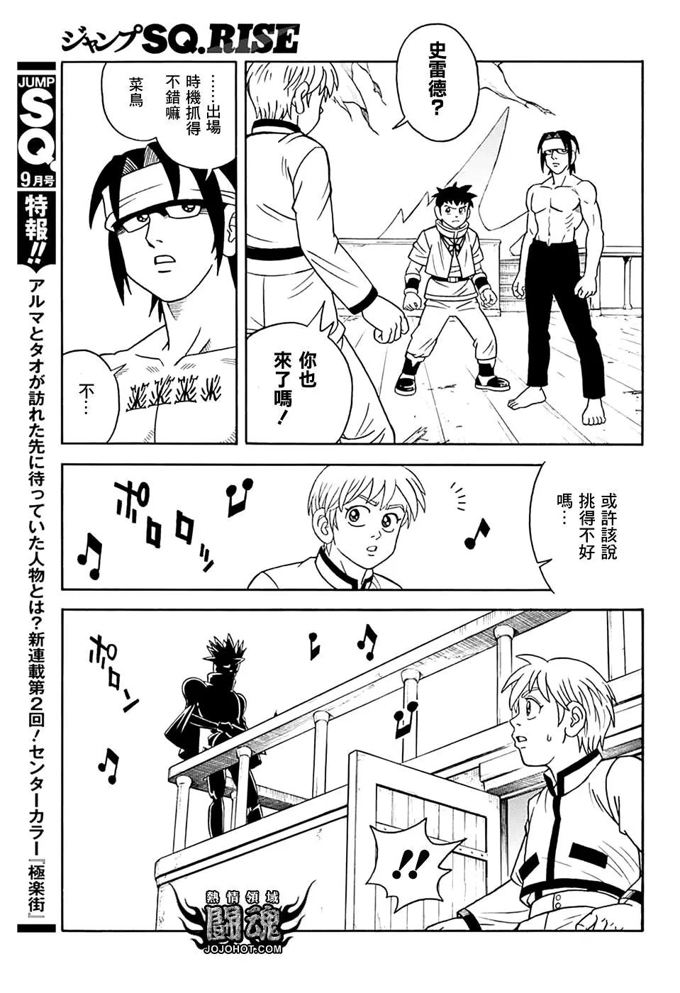 《少年冒险王-BEET》第69话 第16页
