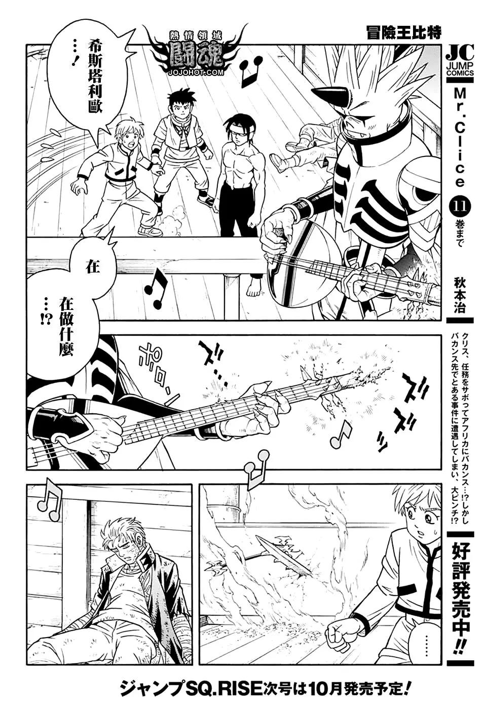 《少年冒险王-BEET》第69话 第17页