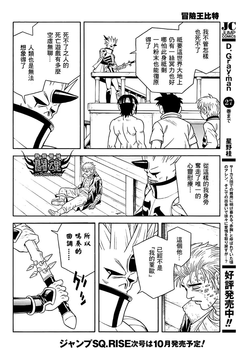 《少年冒险王-BEET》第69话 第19页