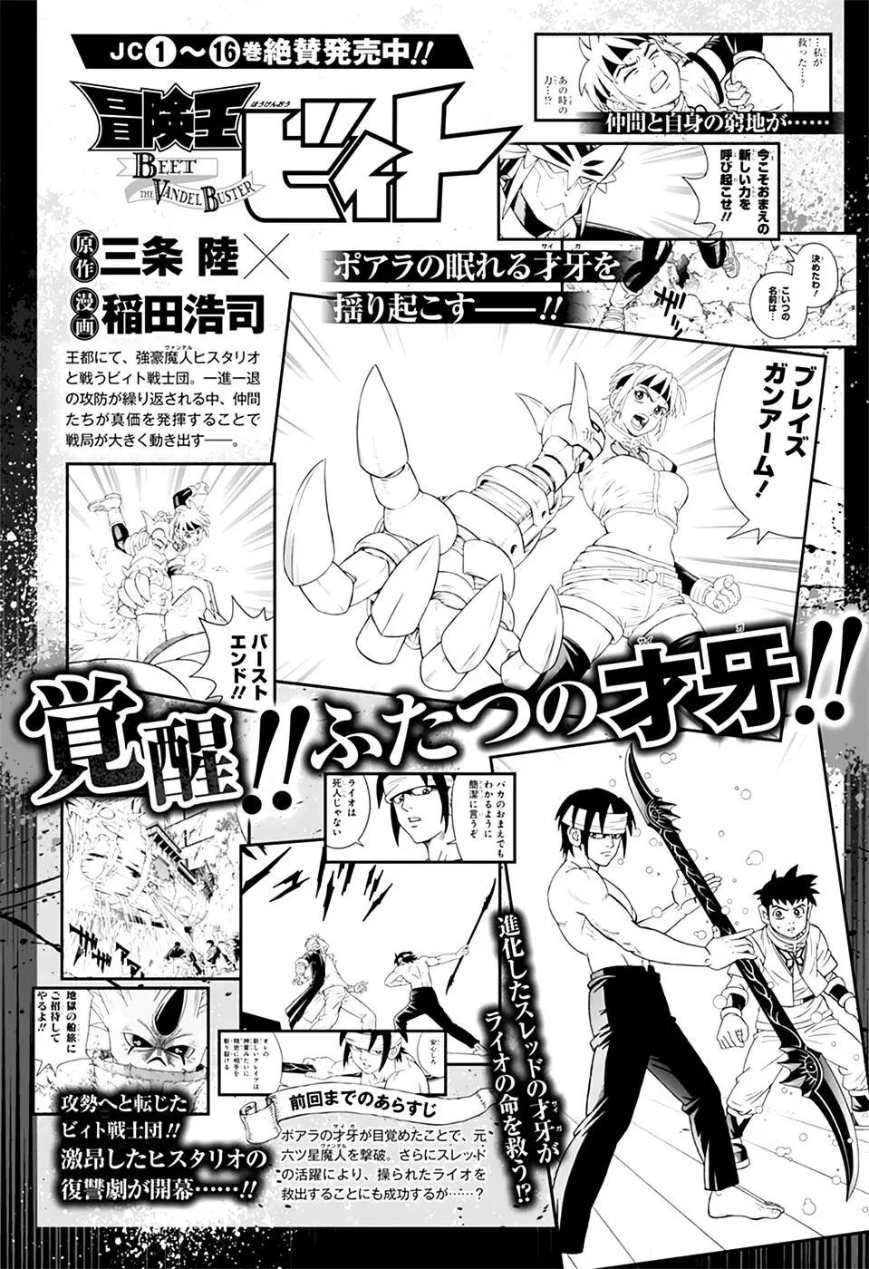 《少年冒险王-BEET》第69话 第1页