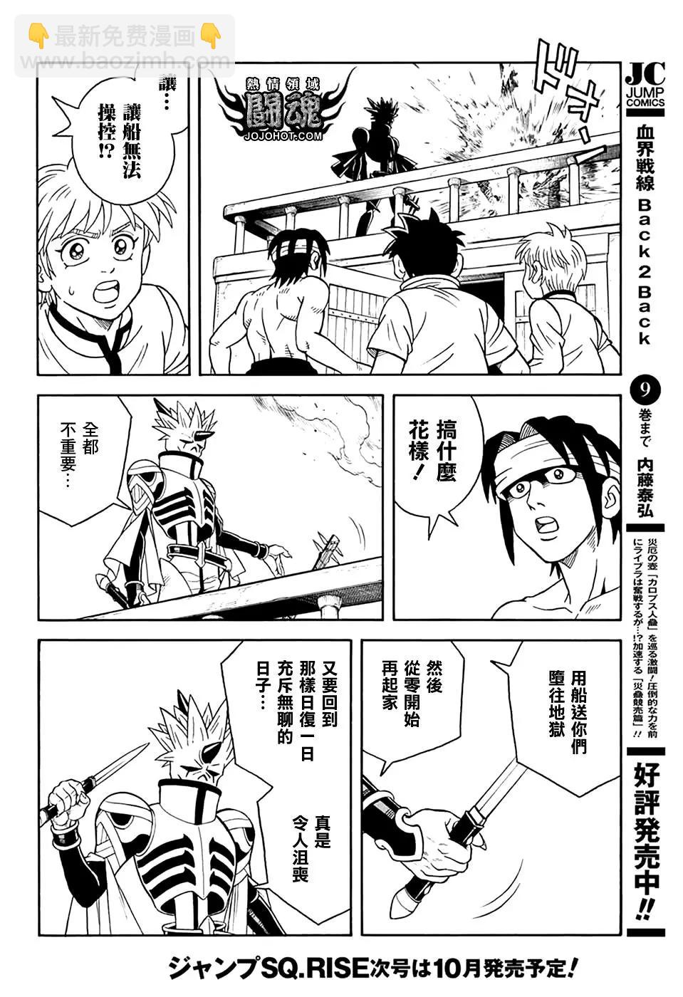 《少年冒险王-BEET》第69话 第21页