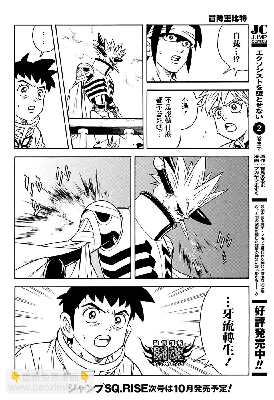《少年冒险王-BEET》第69话 第23页