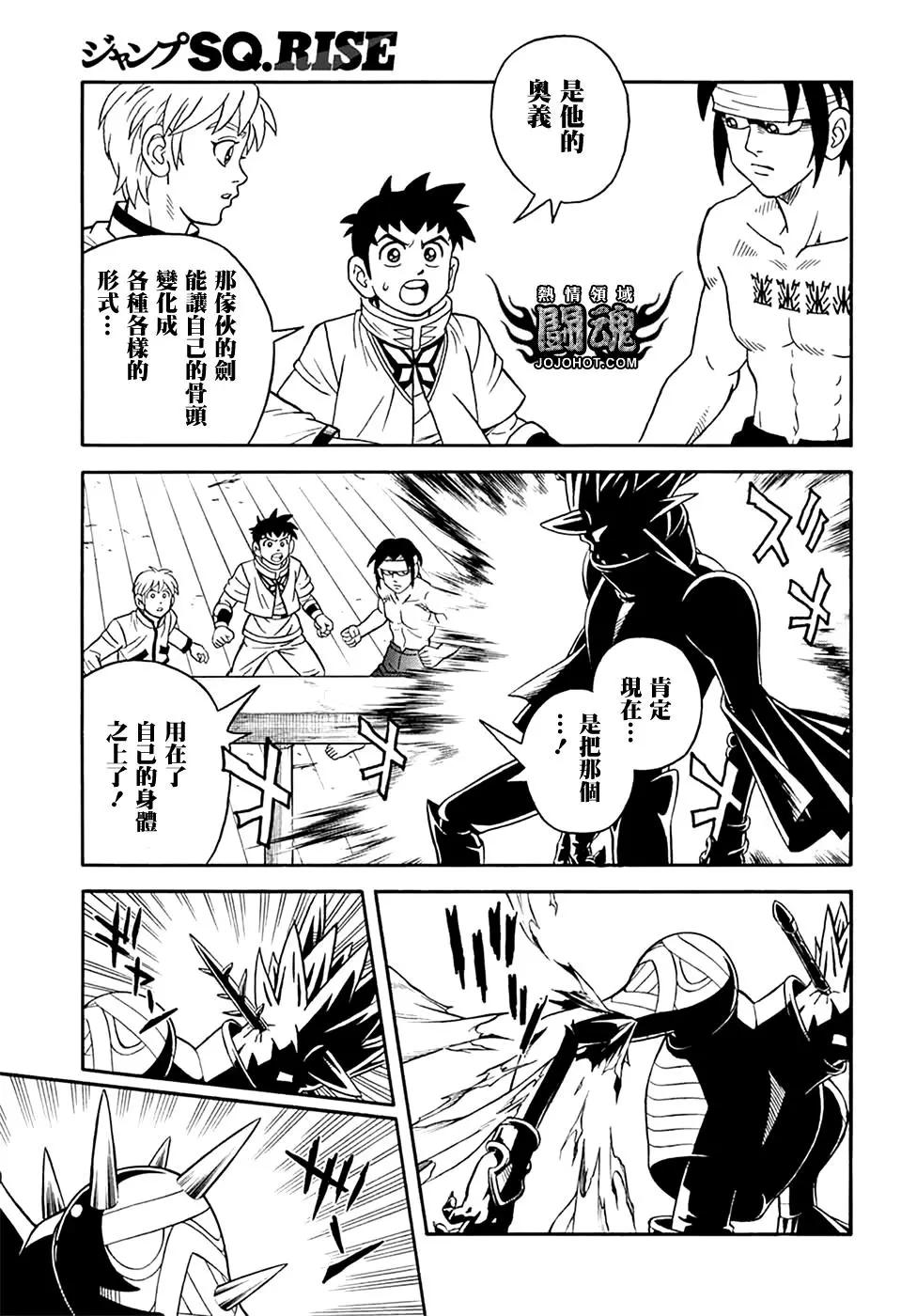 《少年冒险王-BEET》第69话 第24页