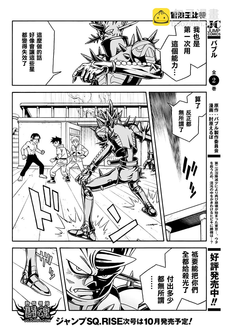 《少年冒险王-BEET》第69话 第27页