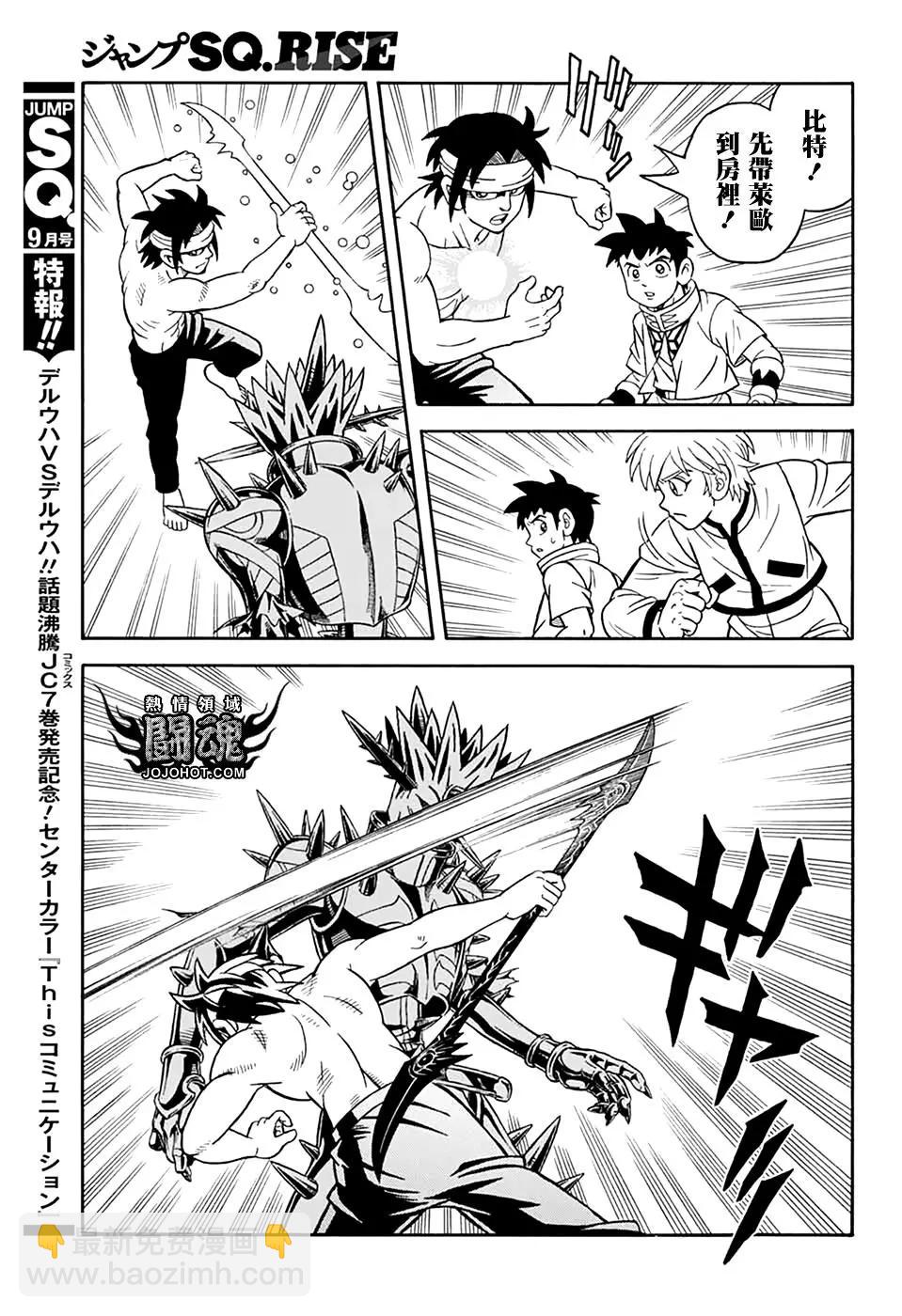 《少年冒险王-BEET》第69话 第28页